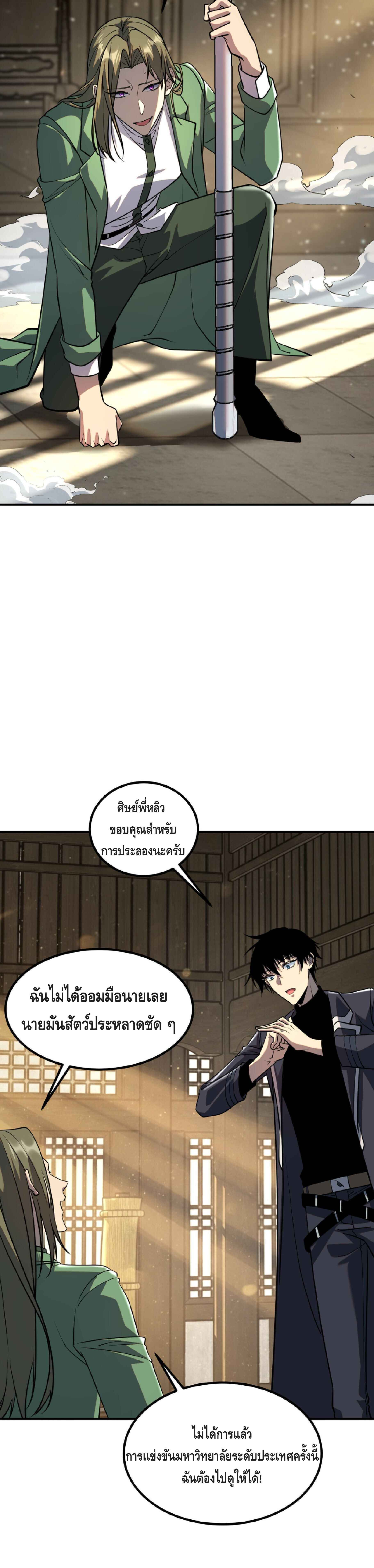 Awakening the Purple Thunder at the Beginning ปลุกอาชีพระดับ S เทพอัสนีม่วงสวรรค์ - หน้า 17