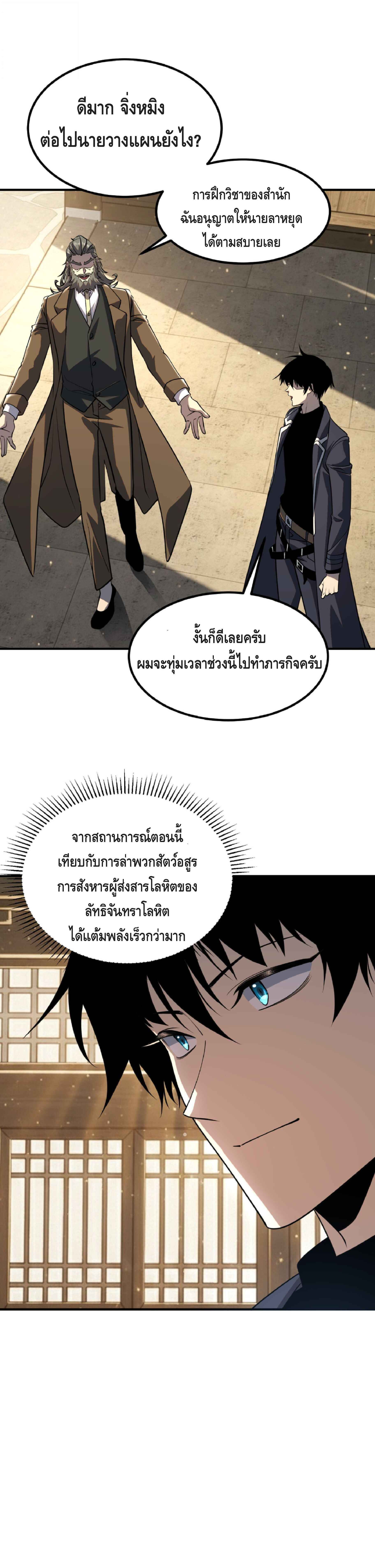 Awakening the Purple Thunder at the Beginning ปลุกอาชีพระดับ S เทพอัสนีม่วงสวรรค์ - หน้า 18
