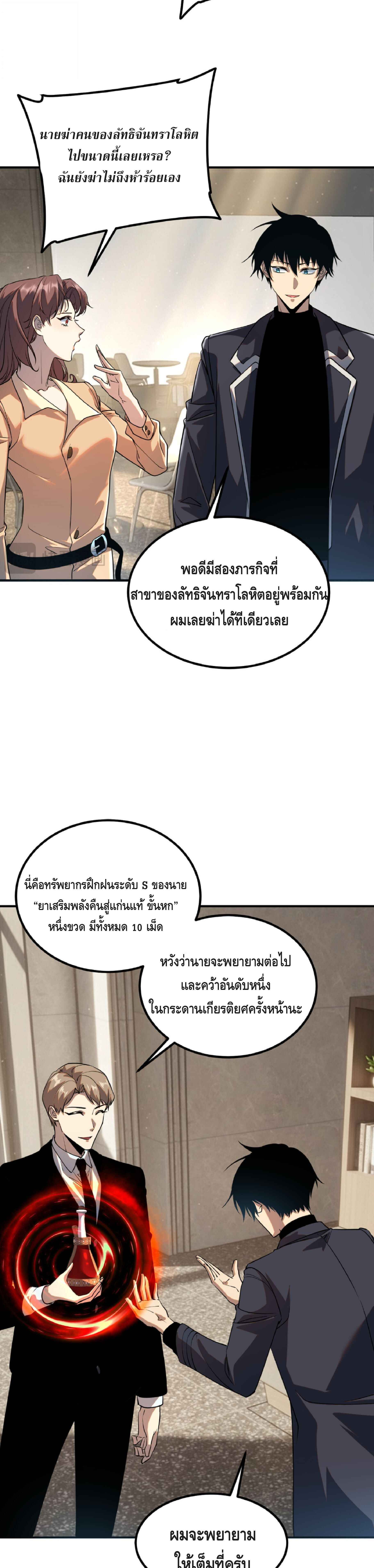 Awakening the Purple Thunder at the Beginning ปลุกอาชีพระดับ S เทพอัสนีม่วงสวรรค์ - หน้า 25