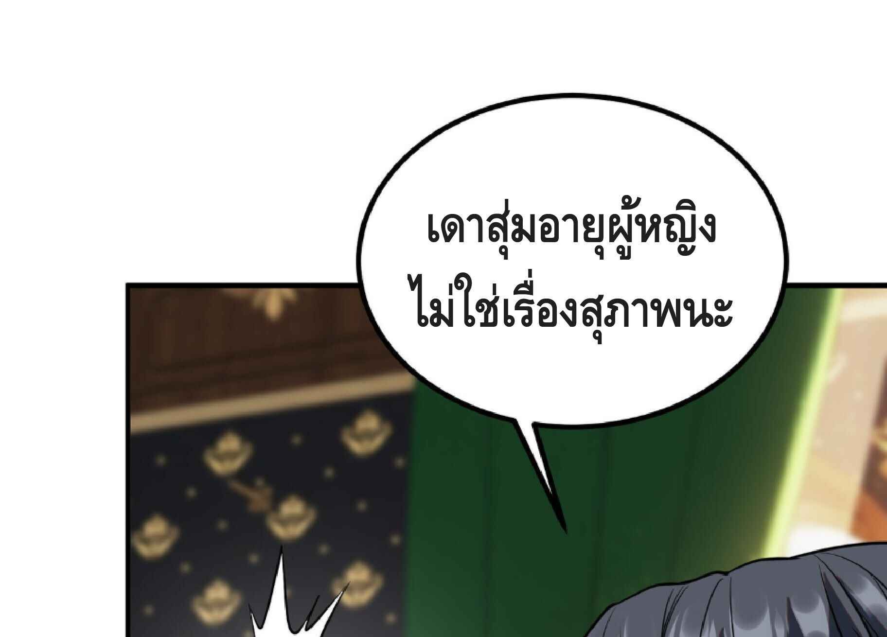 Awakening the Purple Thunder at the Beginning ปลุกอาชีพระดับ S เทพอัสนีม่วงสวรรค์ - หน้า 33