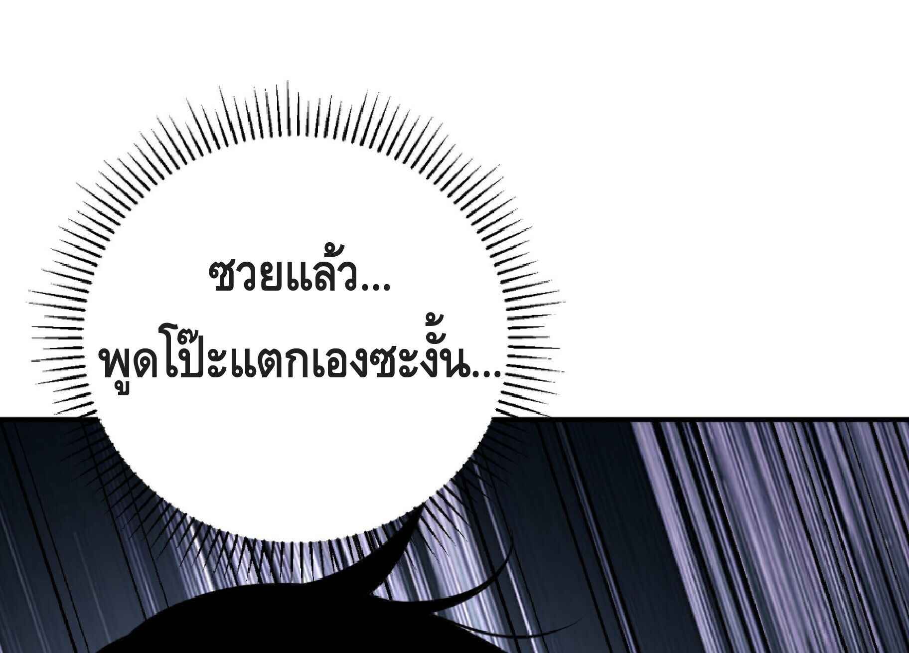 Awakening the Purple Thunder at the Beginning ปลุกอาชีพระดับ S เทพอัสนีม่วงสวรรค์ - หน้า 36
