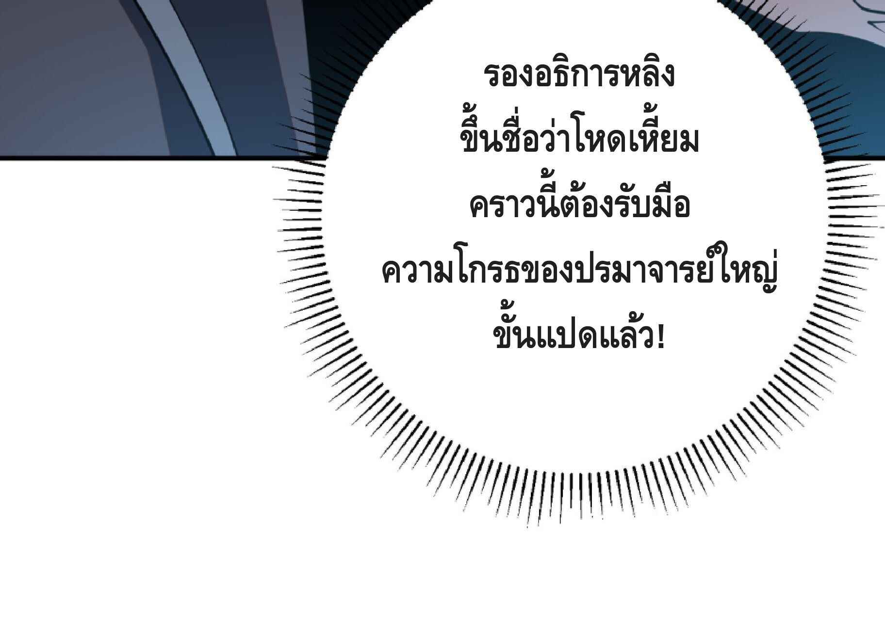 Awakening the Purple Thunder at the Beginning ปลุกอาชีพระดับ S เทพอัสนีม่วงสวรรค์ - หน้า 39