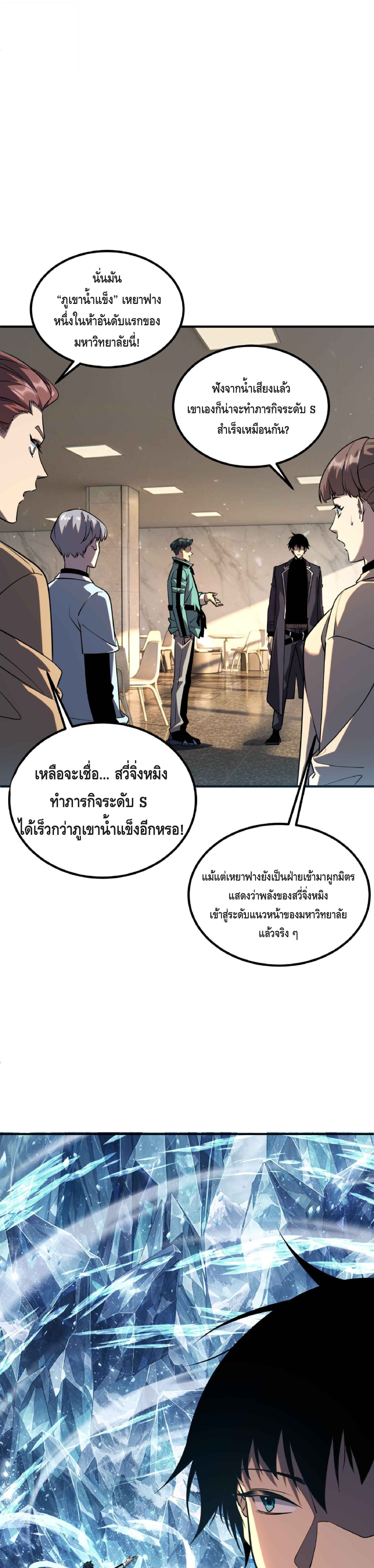 Awakening the Purple Thunder at the Beginning ปลุกอาชีพระดับ S เทพอัสนีม่วงสวรรค์ - หน้า 4