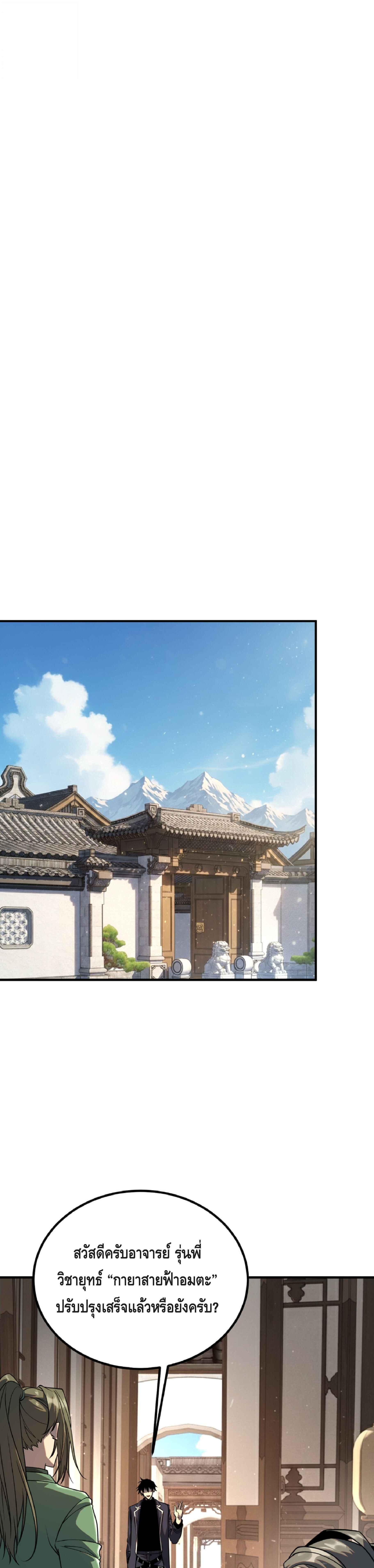 Awakening the Purple Thunder at the Beginning ปลุกอาชีพระดับ S เทพอัสนีม่วงสวรรค์ - หน้า 7