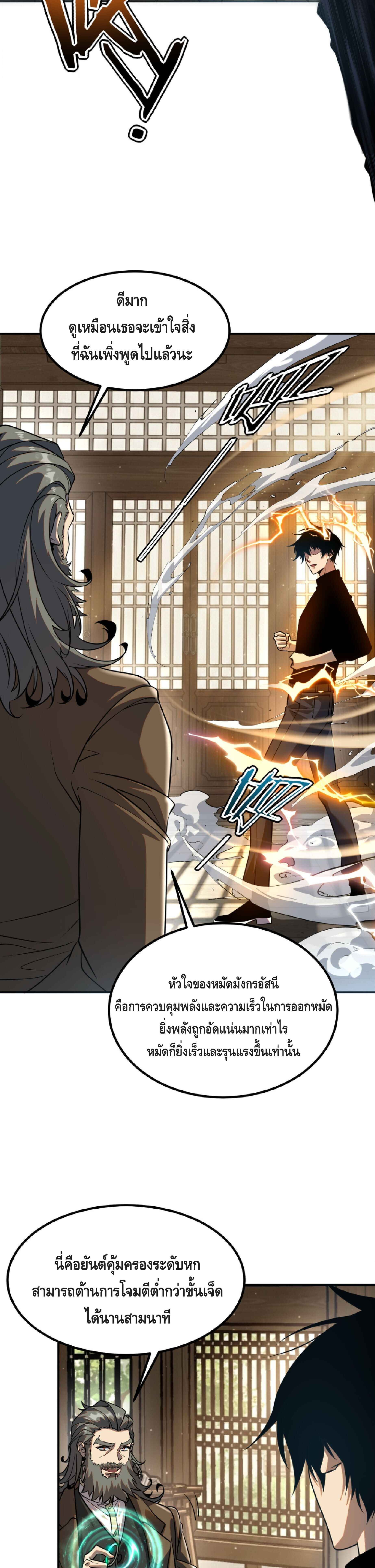 Awakening the Purple Thunder at the Beginning ปลุกอาชีพระดับ S เทพอัสนีม่วงสวรรค์ - หน้า 10