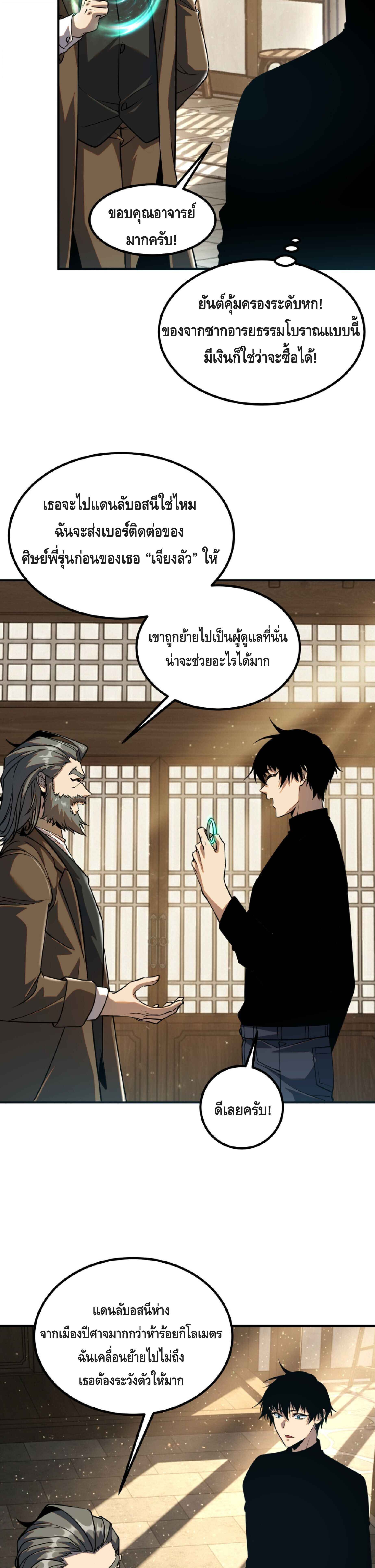 Awakening the Purple Thunder at the Beginning ปลุกอาชีพระดับ S เทพอัสนีม่วงสวรรค์ - หน้า 11