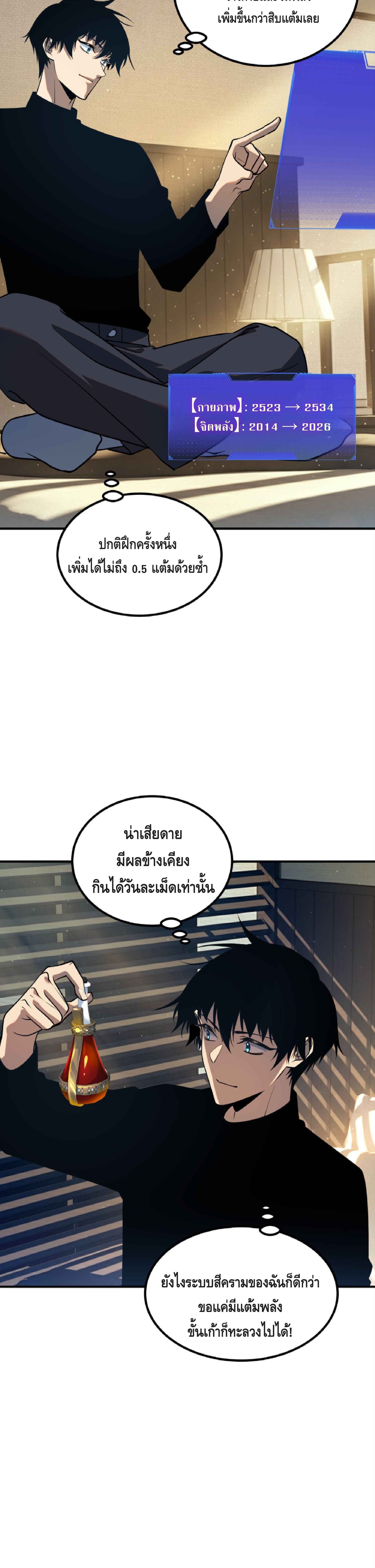 Awakening the Purple Thunder at the Beginning ปลุกอาชีพระดับ S เทพอัสนีม่วงสวรรค์ - หน้า 22