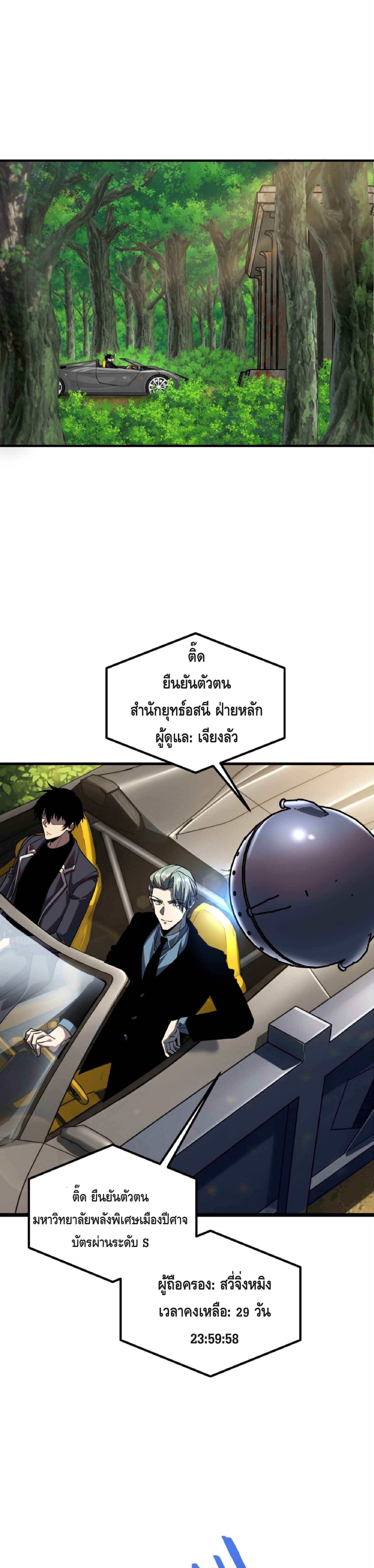 Awakening the Purple Thunder at the Beginning ปลุกอาชีพระดับ S เทพอัสนีม่วงสวรรค์ - หน้า 25