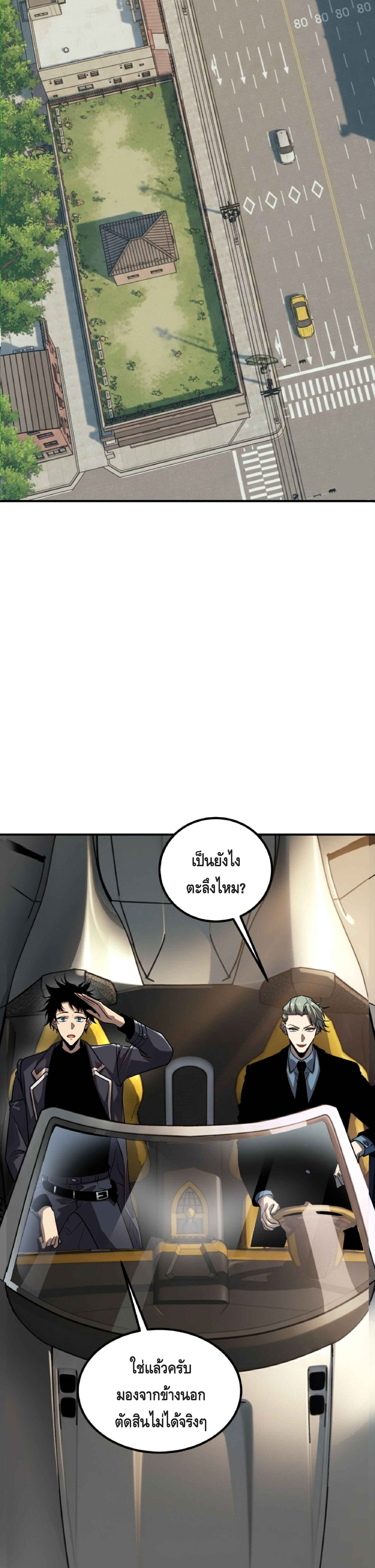 Awakening the Purple Thunder at the Beginning ปลุกอาชีพระดับ S เทพอัสนีม่วงสวรรค์ - หน้า 27