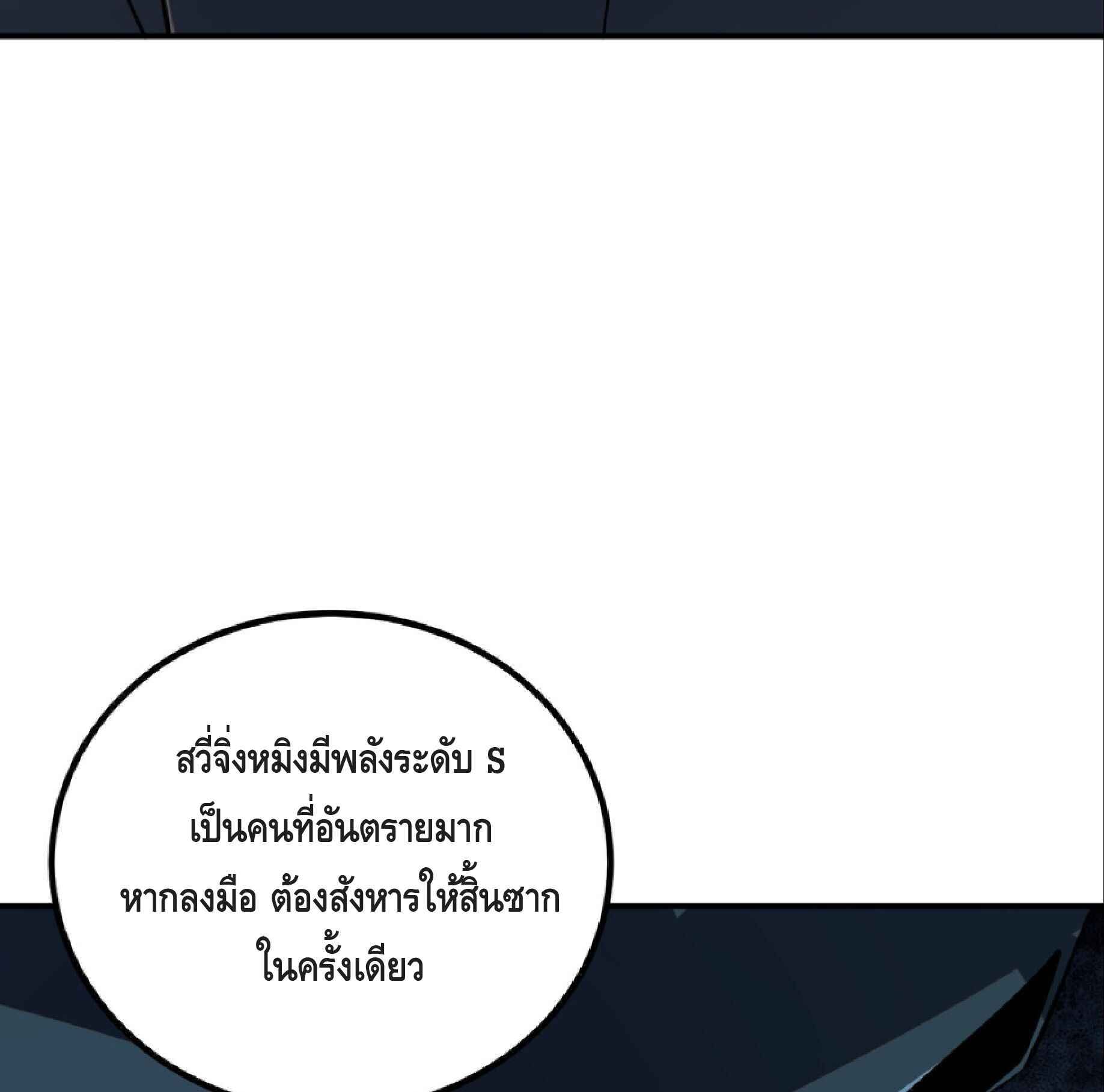Awakening the Purple Thunder at the Beginning ปลุกอาชีพระดับ S เทพอัสนีม่วงสวรรค์ - หน้า 38