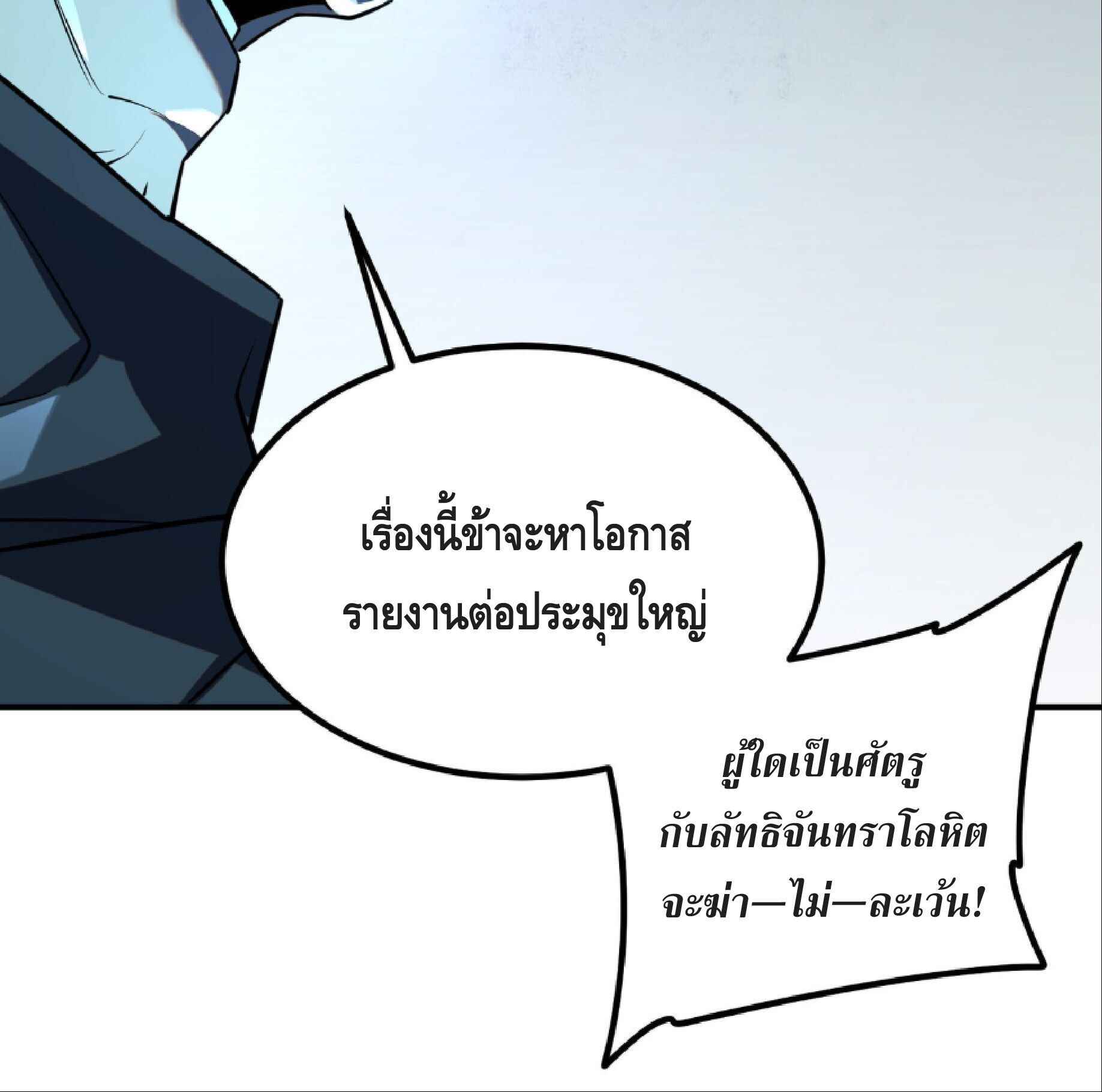 Awakening the Purple Thunder at the Beginning ปลุกอาชีพระดับ S เทพอัสนีม่วงสวรรค์ - หน้า 40