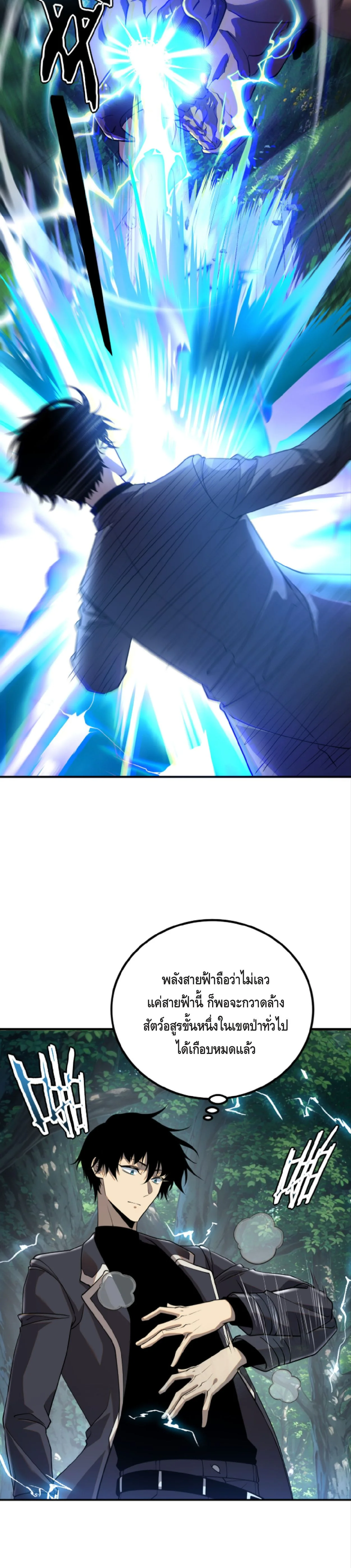 Awakening the Purple Thunder at the Beginning ปลุกอาชีพระดับ S เทพอัสนีม่วงสวรรค์ - หน้า 13