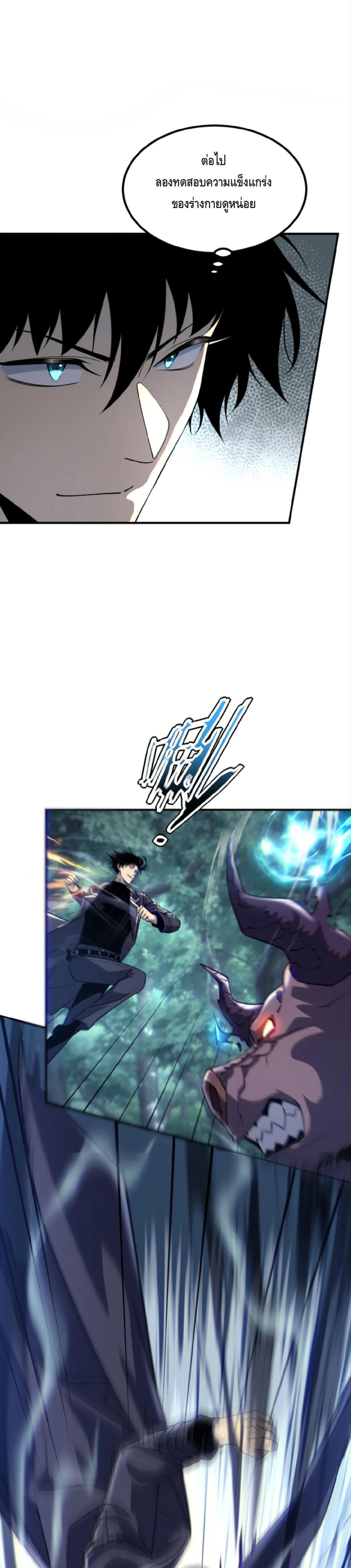 Awakening the Purple Thunder at the Beginning ปลุกอาชีพระดับ S เทพอัสนีม่วงสวรรค์ - หน้า 14