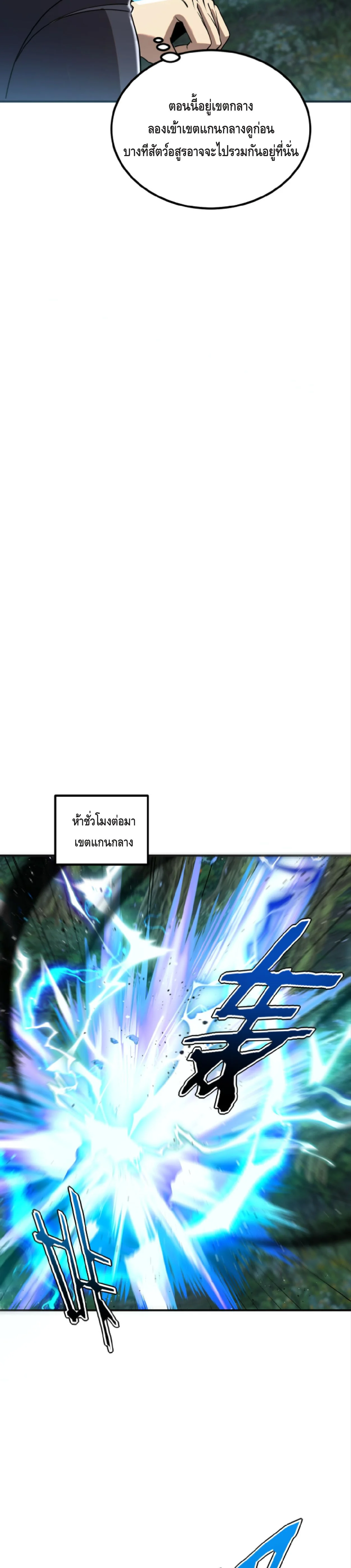 Awakening the Purple Thunder at the Beginning ปลุกอาชีพระดับ S เทพอัสนีม่วงสวรรค์ - หน้า 19