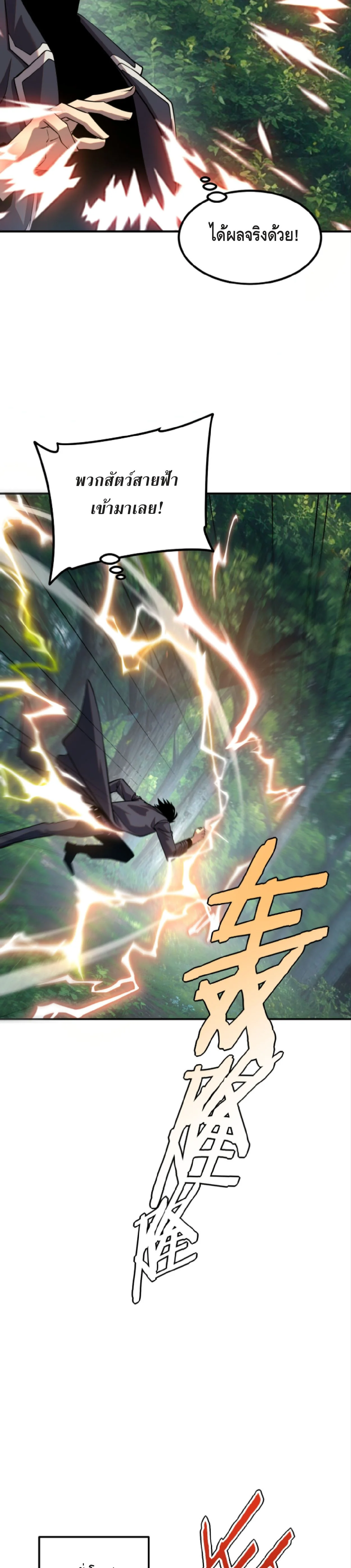 Awakening the Purple Thunder at the Beginning ปลุกอาชีพระดับ S เทพอัสนีม่วงสวรรค์ - หน้า 28