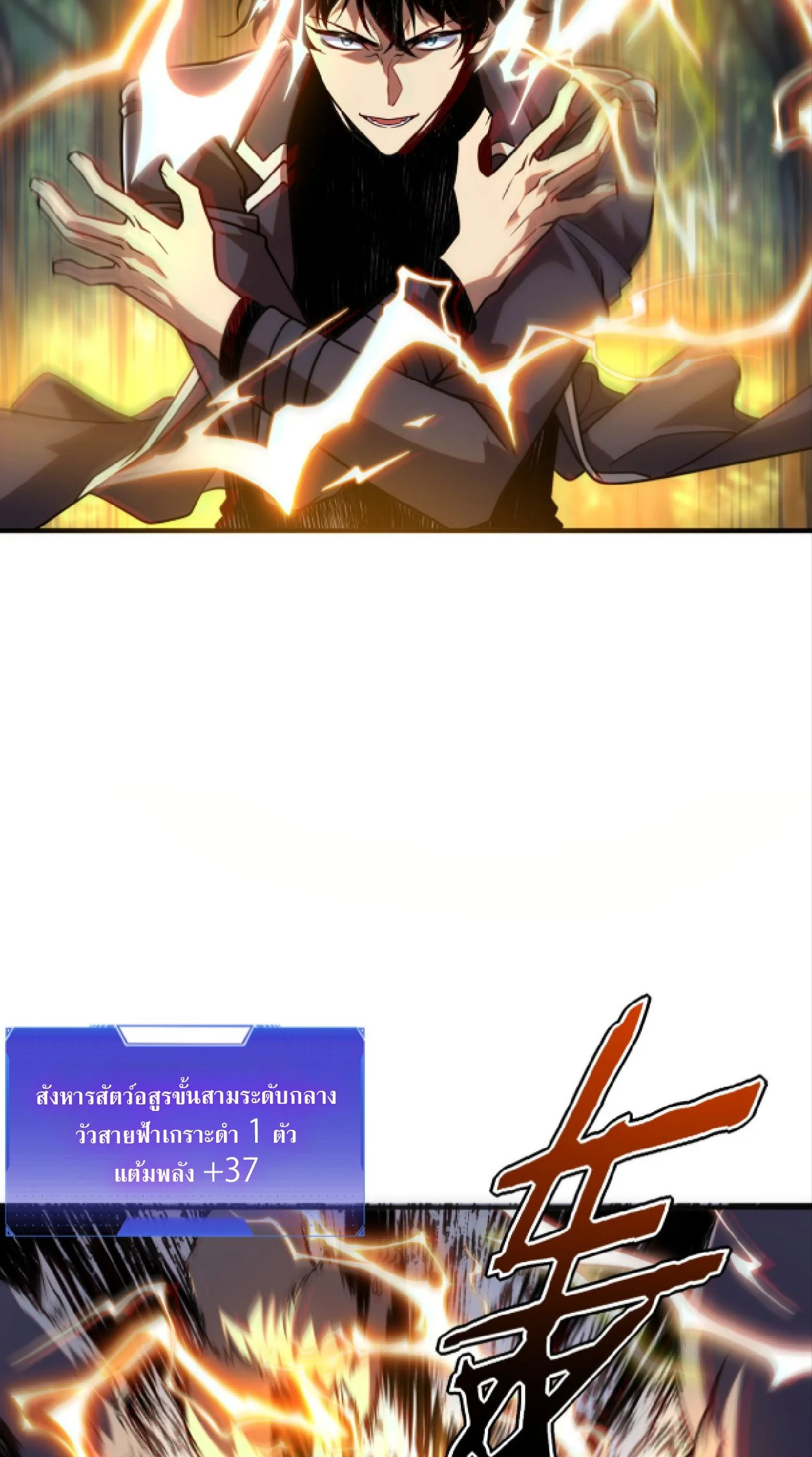 Awakening the Purple Thunder at the Beginning ปลุกอาชีพระดับ S เทพอัสนีม่วงสวรรค์ - หน้า 37