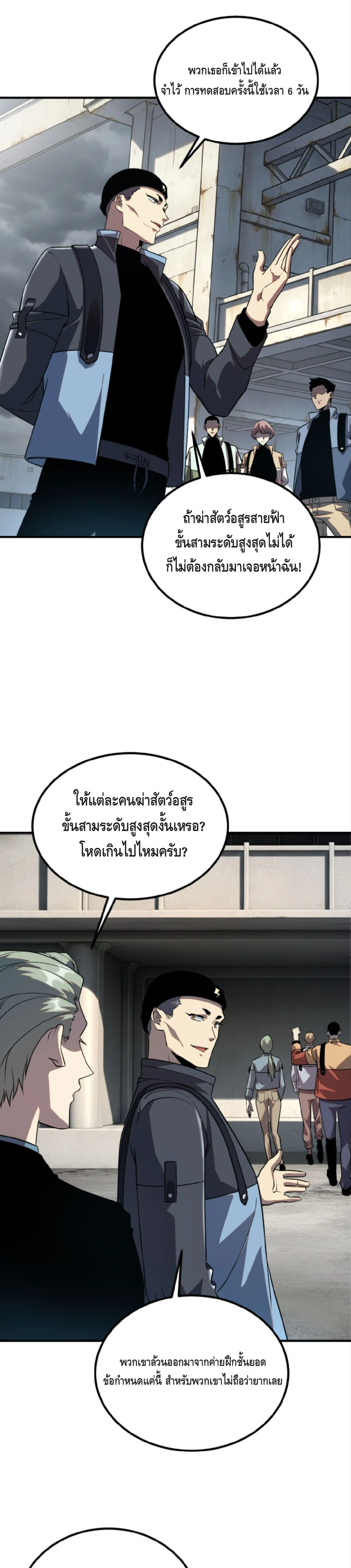 Awakening the Purple Thunder at the Beginning ปลุกอาชีพระดับ S เทพอัสนีม่วงสวรรค์ - หน้า 5