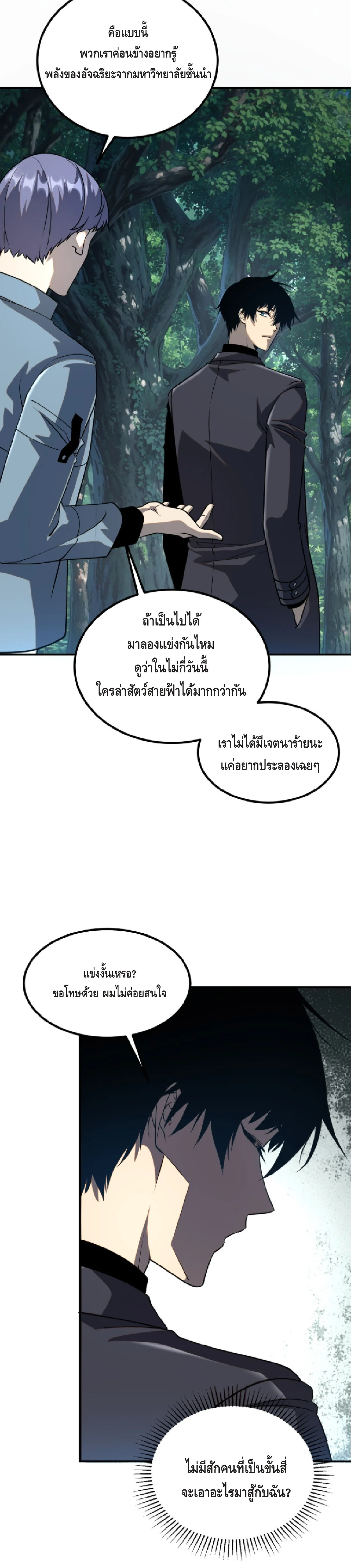 Awakening the Purple Thunder at the Beginning ปลุกอาชีพระดับ S เทพอัสนีม่วงสวรรค์ - หน้า 9