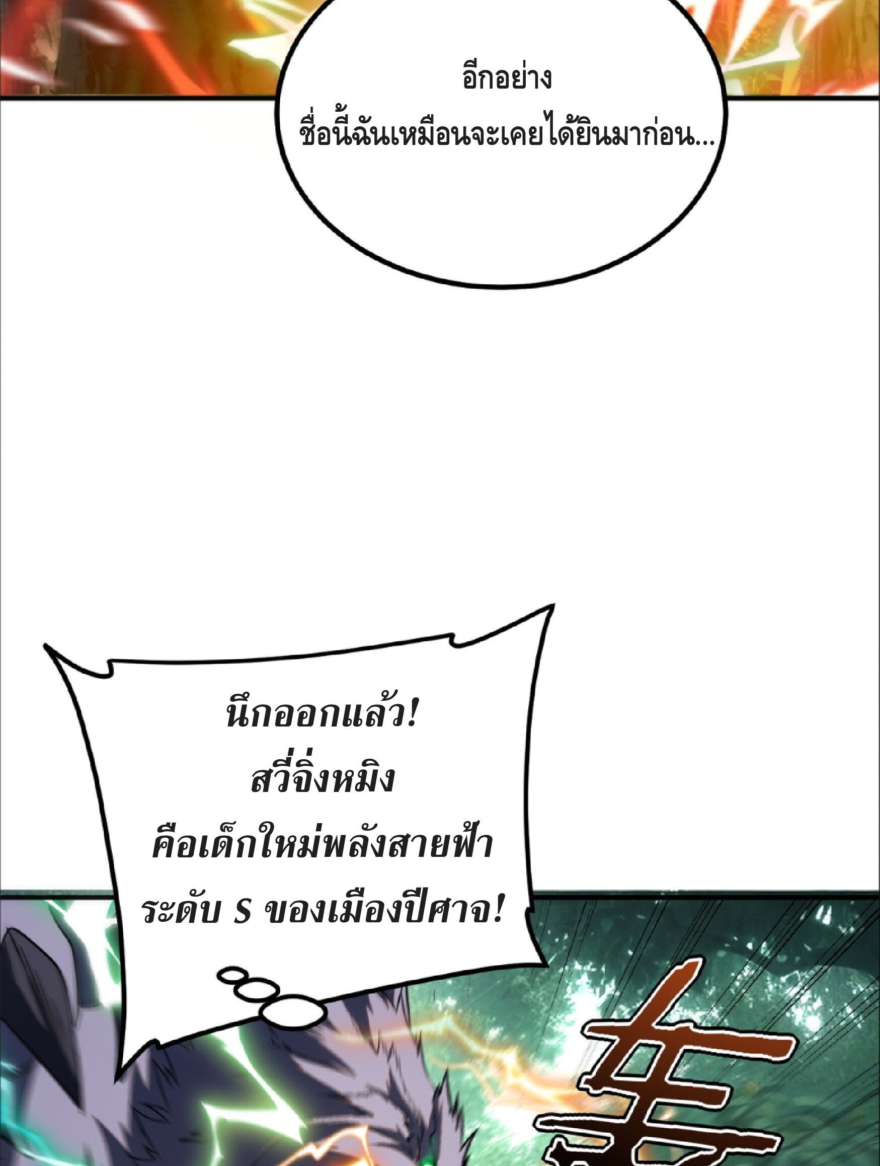 Awakening the Purple Thunder at the Beginning ปลุกอาชีพระดับ S เทพอัสนีม่วงสวรรค์ - หน้า 22