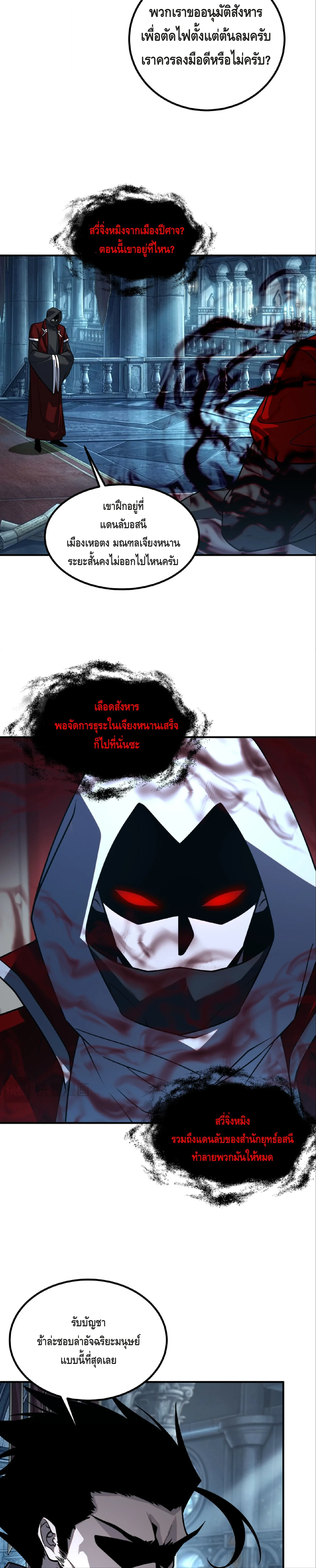 Awakening the Purple Thunder at the Beginning ปลุกอาชีพระดับ S เทพอัสนีม่วงสวรรค์ - หน้า 12