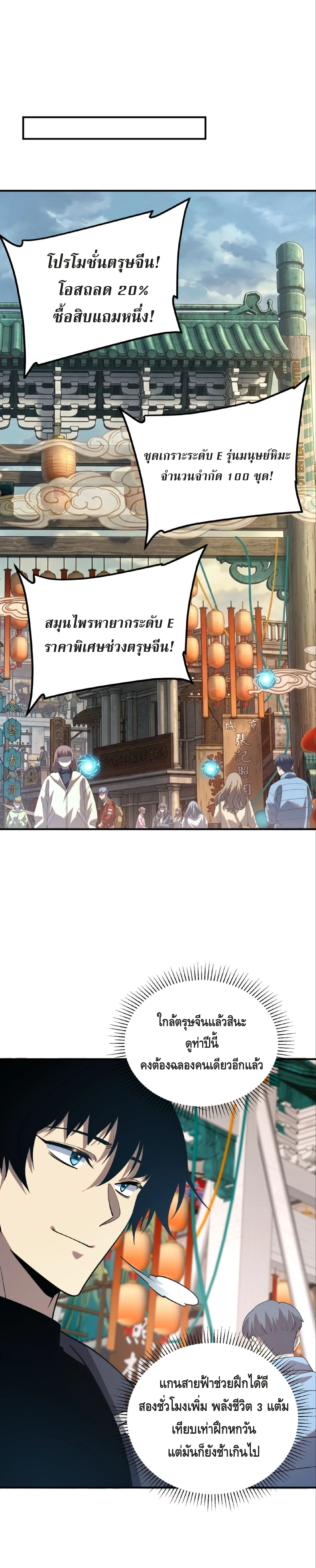 Awakening the Purple Thunder at the Beginning ปลุกอาชีพระดับ S เทพอัสนีม่วงสวรรค์ - หน้า 14