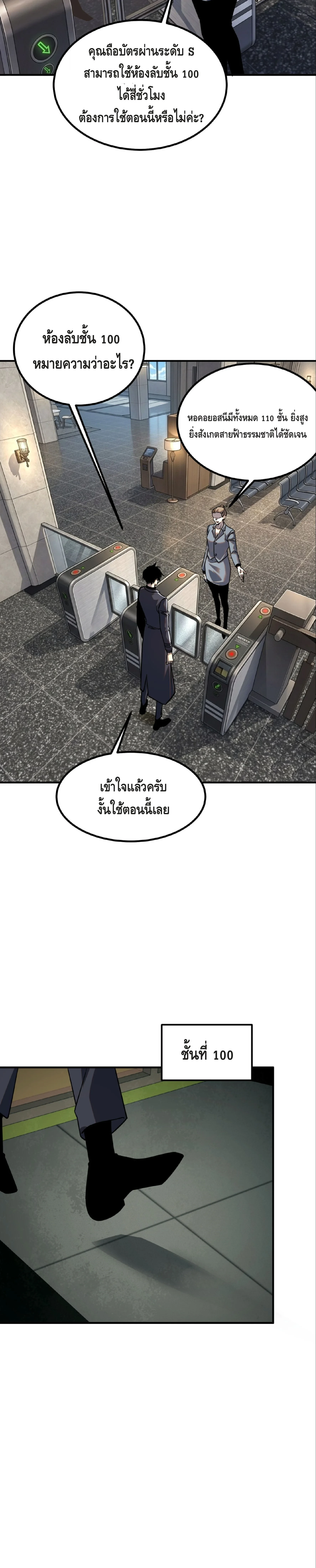 Awakening the Purple Thunder at the Beginning ปลุกอาชีพระดับ S เทพอัสนีม่วงสวรรค์ - หน้า 16