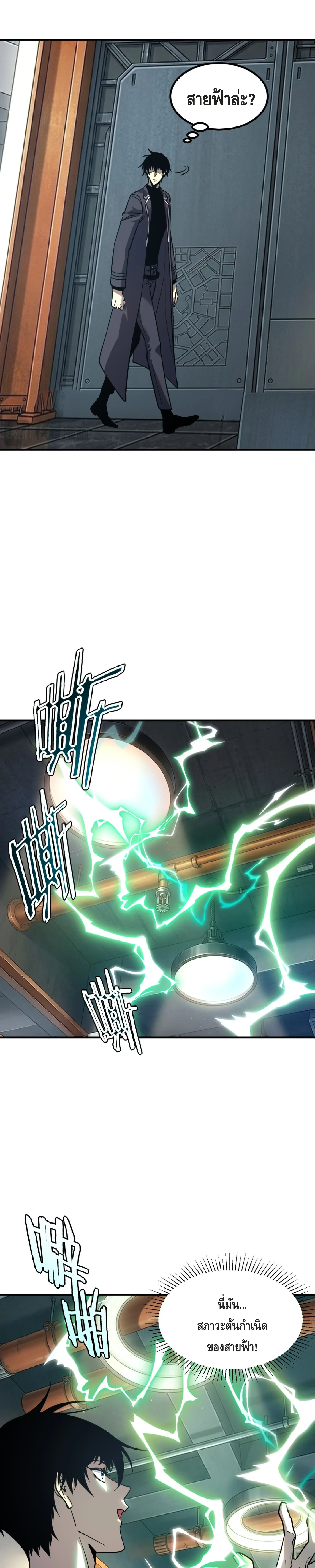 Awakening the Purple Thunder at the Beginning ปลุกอาชีพระดับ S เทพอัสนีม่วงสวรรค์ - หน้า 17