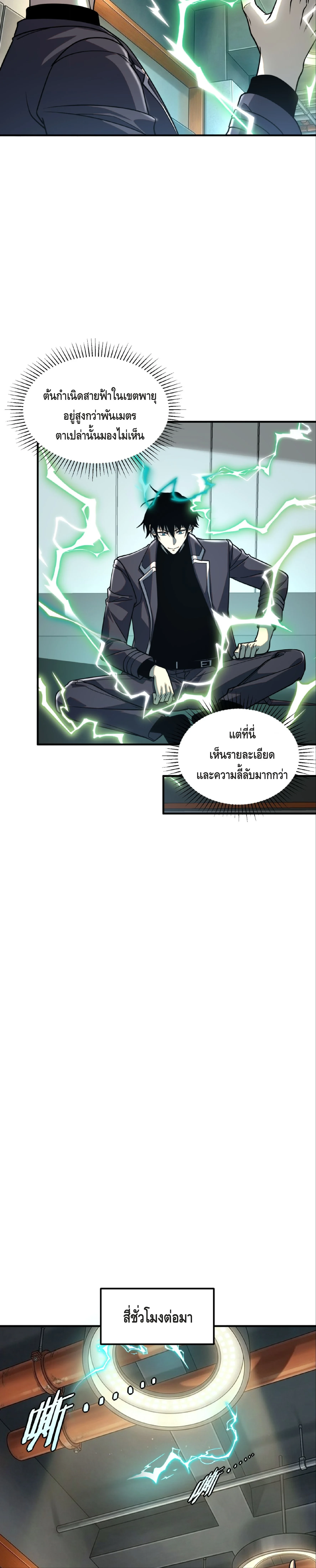 Awakening the Purple Thunder at the Beginning ปลุกอาชีพระดับ S เทพอัสนีม่วงสวรรค์ - หน้า 18