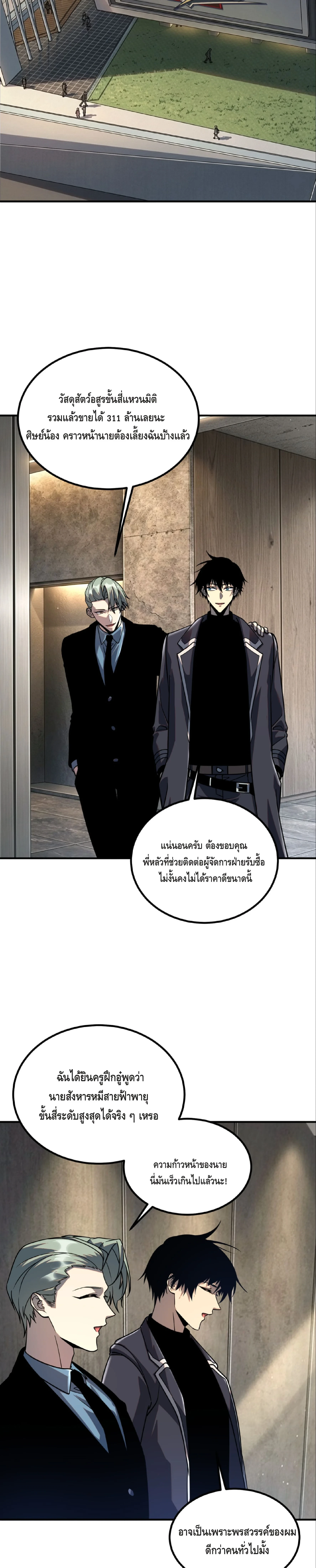 Awakening the Purple Thunder at the Beginning ปลุกอาชีพระดับ S เทพอัสนีม่วงสวรรค์ - หน้า 23