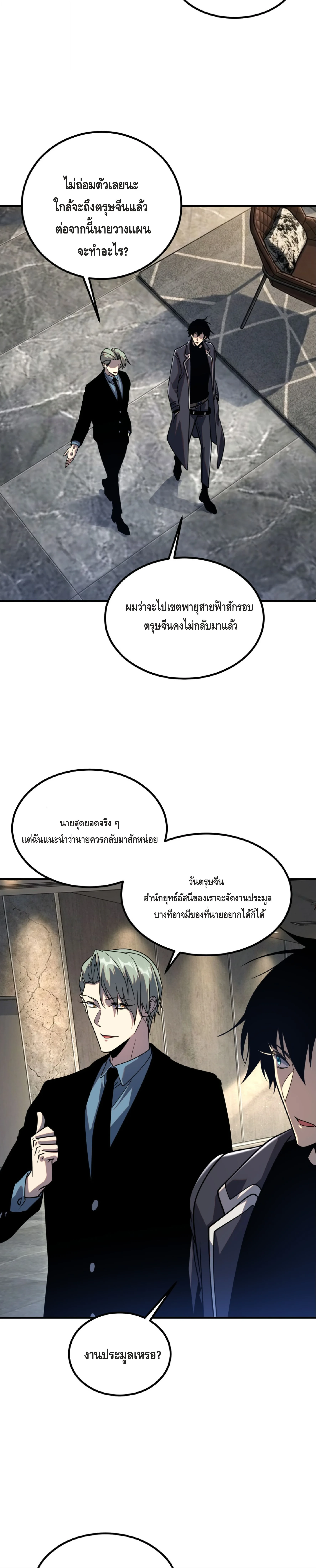 Awakening the Purple Thunder at the Beginning ปลุกอาชีพระดับ S เทพอัสนีม่วงสวรรค์ - หน้า 24