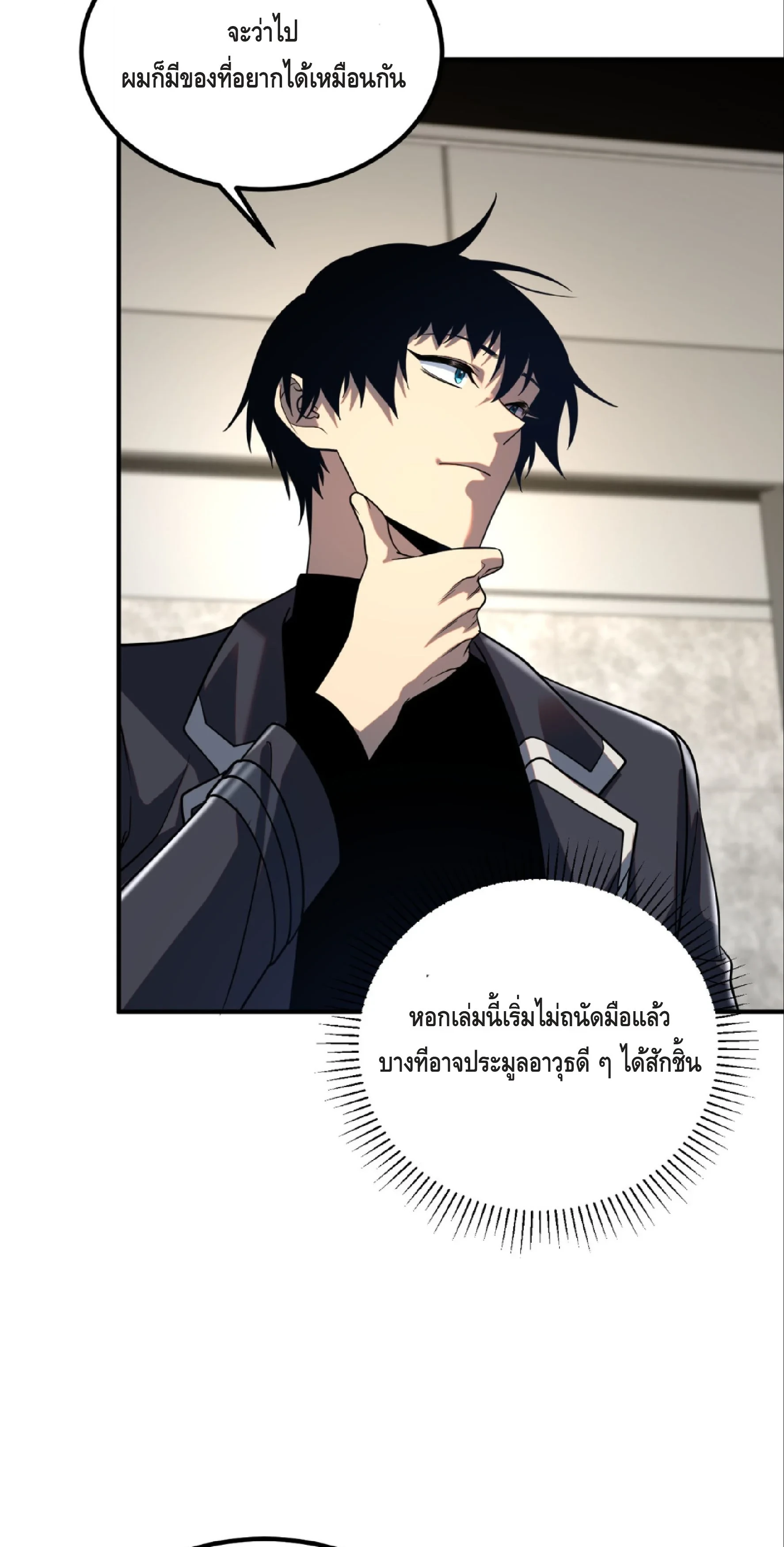 Awakening the Purple Thunder at the Beginning ปลุกอาชีพระดับ S เทพอัสนีม่วงสวรรค์ - หน้า 25