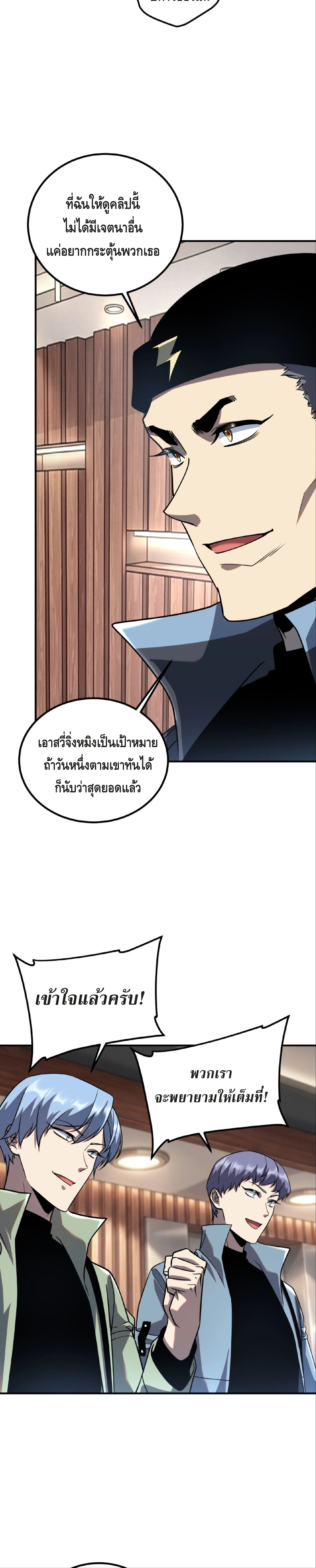 Awakening the Purple Thunder at the Beginning ปลุกอาชีพระดับ S เทพอัสนีม่วงสวรรค์ - หน้า 6