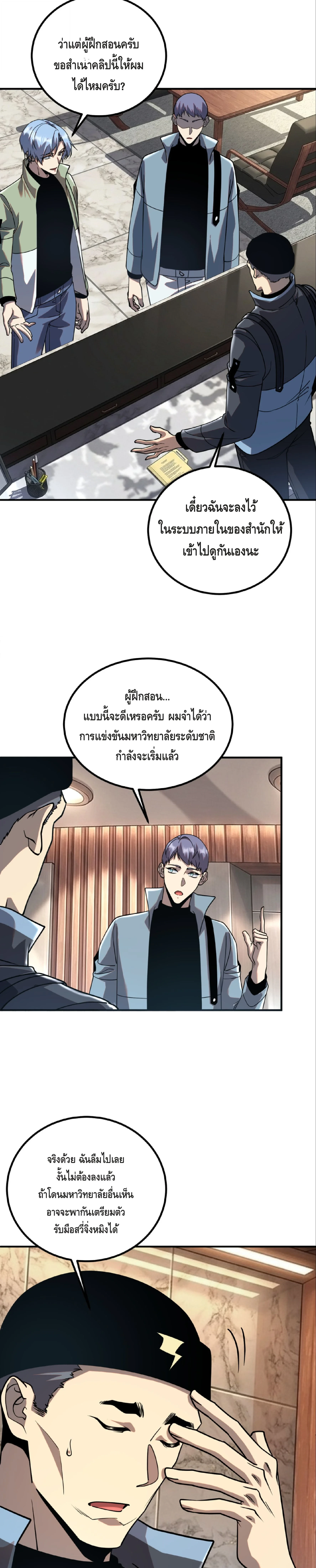 Awakening the Purple Thunder at the Beginning ปลุกอาชีพระดับ S เทพอัสนีม่วงสวรรค์ - หน้า 7
