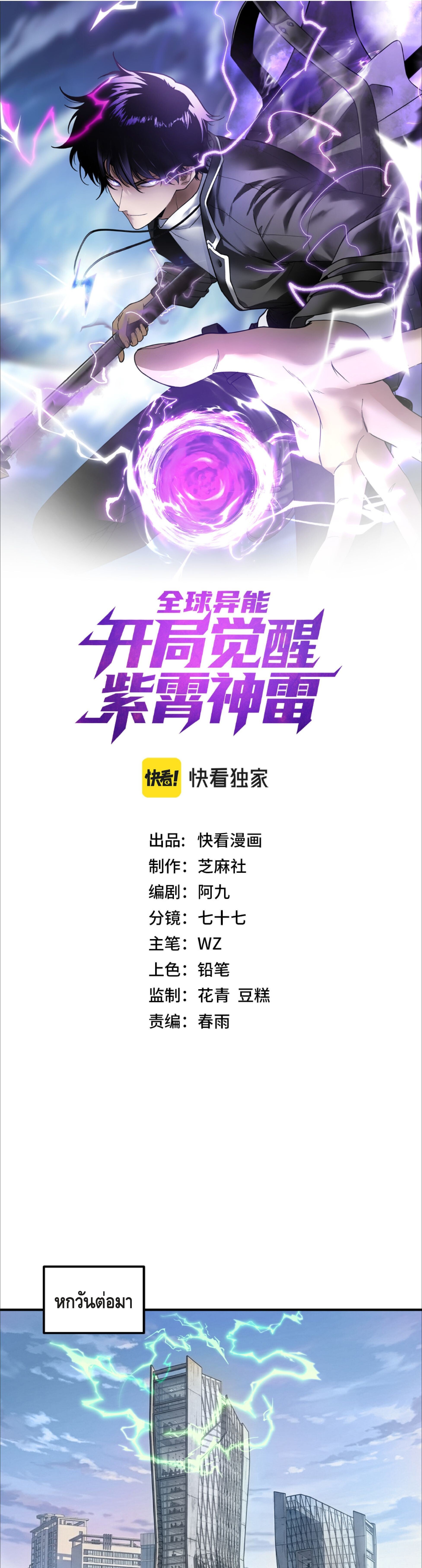 Awakening the Purple Thunder at the Beginning ปลุกอาชีพระดับ S เทพอัสนีม่วงสวรรค์ - หน้า 1