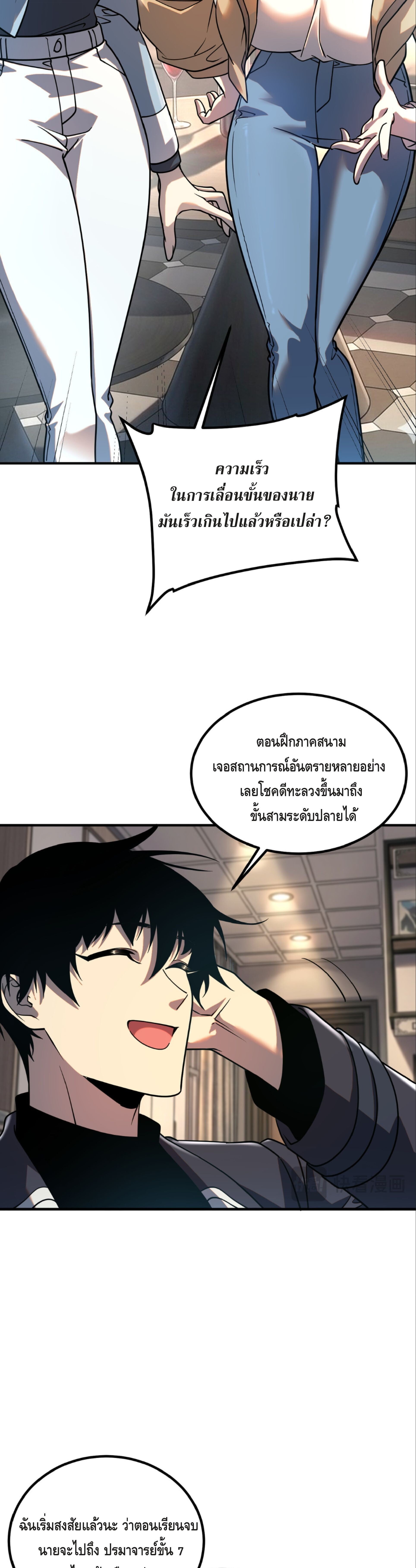 Awakening the Purple Thunder at the Beginning ปลุกอาชีพระดับ S เทพอัสนีม่วงสวรรค์ - หน้า 10