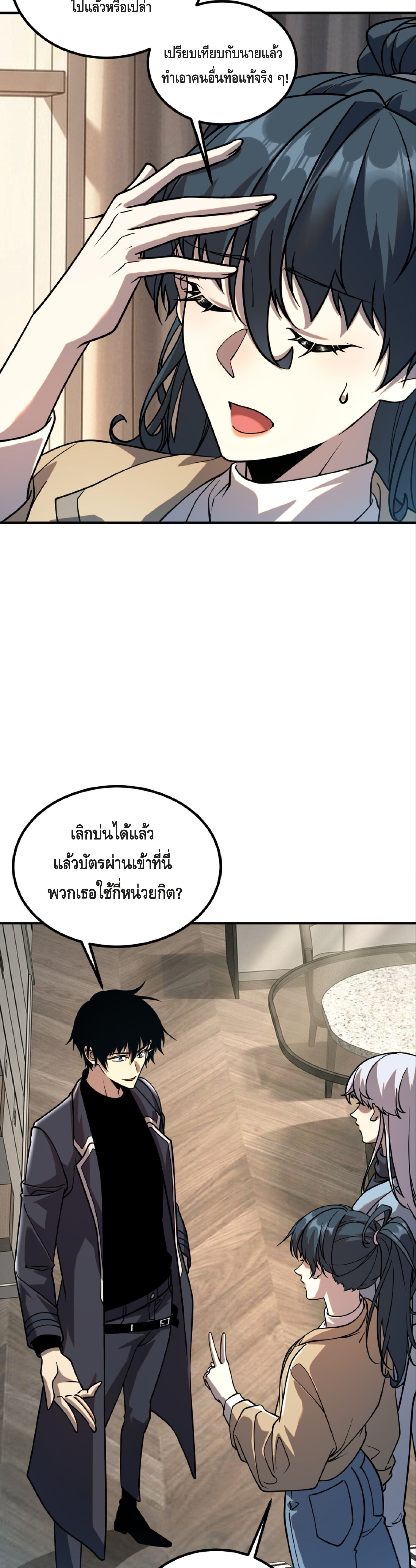 Awakening the Purple Thunder at the Beginning ปลุกอาชีพระดับ S เทพอัสนีม่วงสวรรค์ - หน้า 11