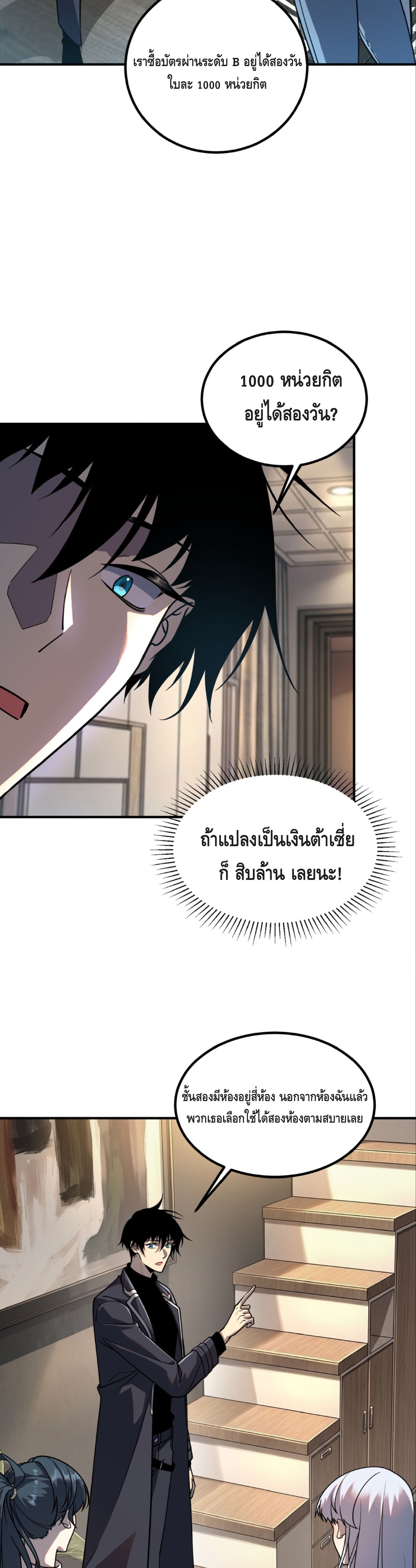 Awakening the Purple Thunder at the Beginning ปลุกอาชีพระดับ S เทพอัสนีม่วงสวรรค์ - หน้า 12