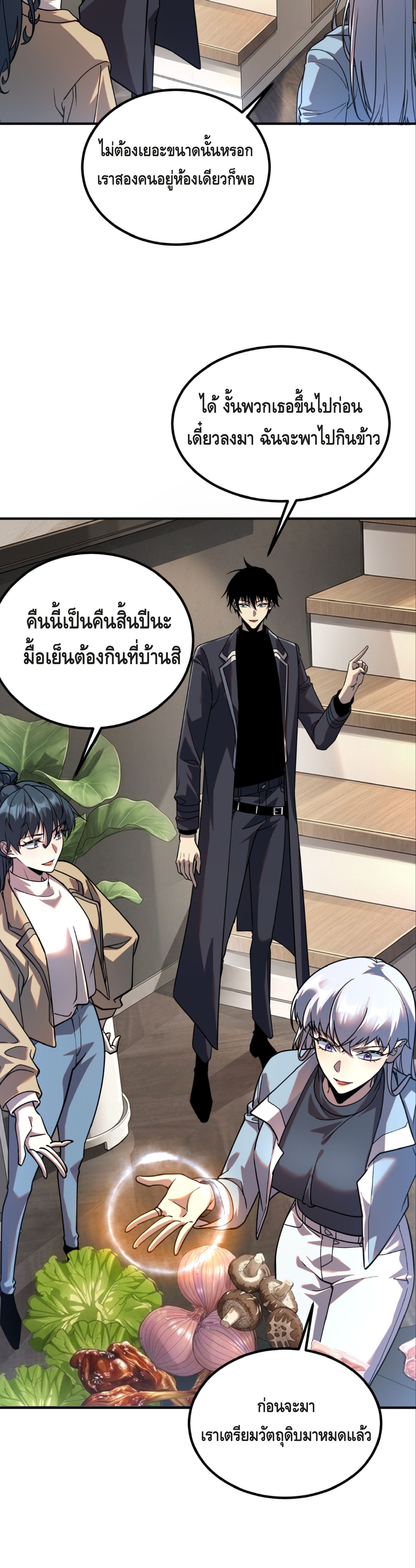 Awakening the Purple Thunder at the Beginning ปลุกอาชีพระดับ S เทพอัสนีม่วงสวรรค์ - หน้า 13