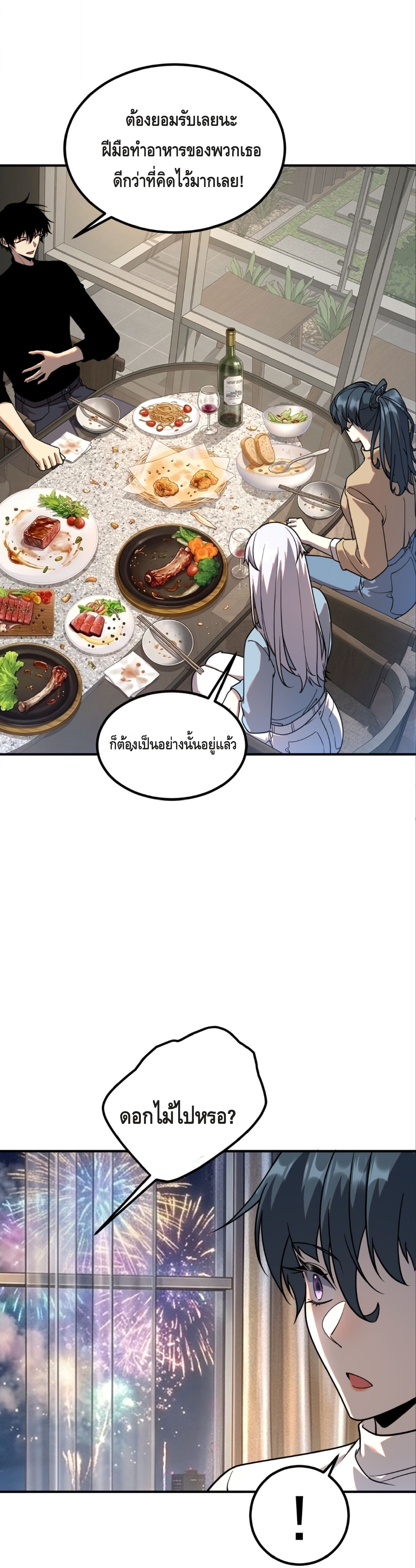 Awakening the Purple Thunder at the Beginning ปลุกอาชีพระดับ S เทพอัสนีม่วงสวรรค์ - หน้า 16