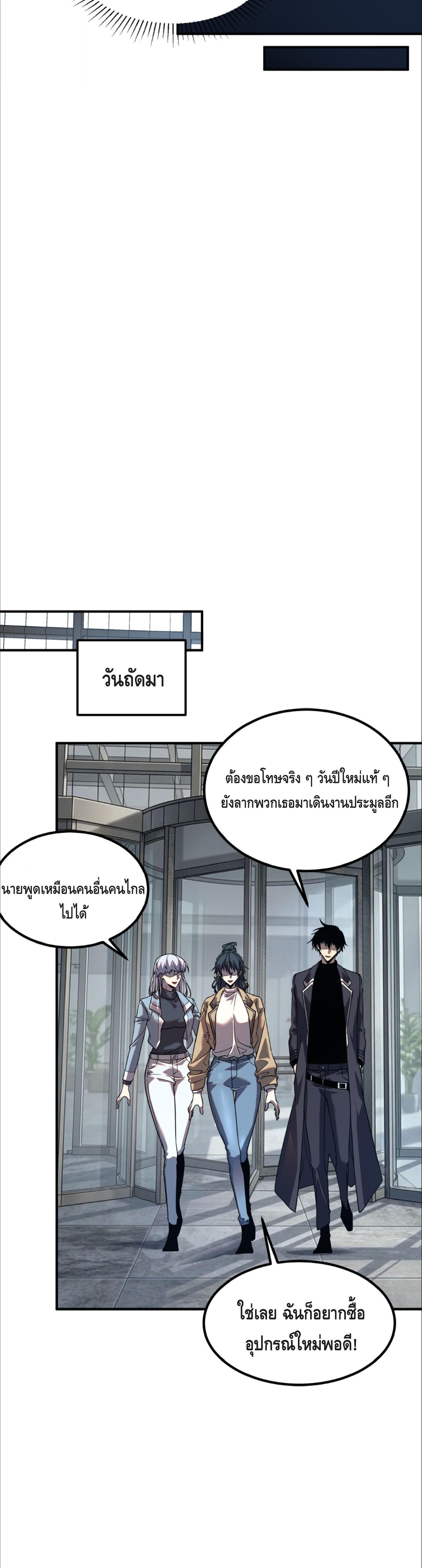 Awakening the Purple Thunder at the Beginning ปลุกอาชีพระดับ S เทพอัสนีม่วงสวรรค์ - หน้า 20
