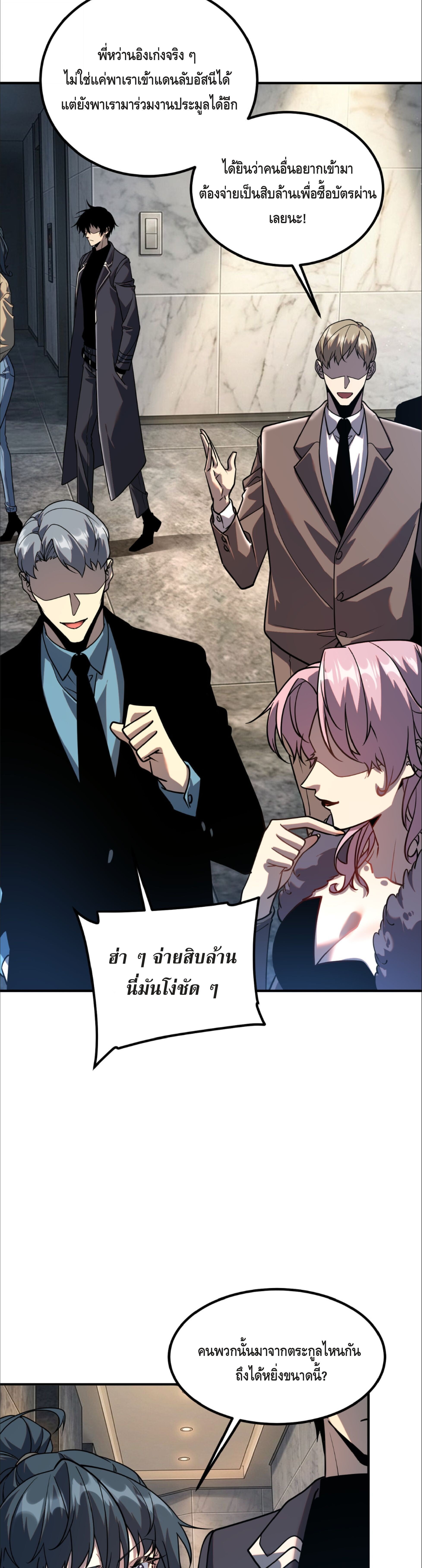 Awakening the Purple Thunder at the Beginning ปลุกอาชีพระดับ S เทพอัสนีม่วงสวรรค์ - หน้า 23