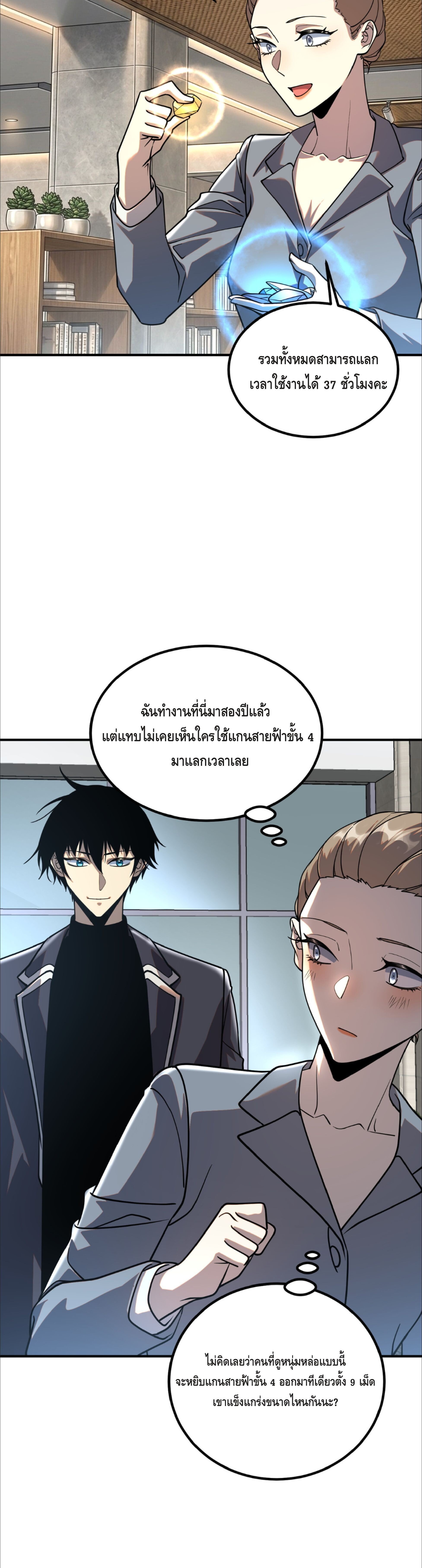 Awakening the Purple Thunder at the Beginning ปลุกอาชีพระดับ S เทพอัสนีม่วงสวรรค์ - หน้า 3
