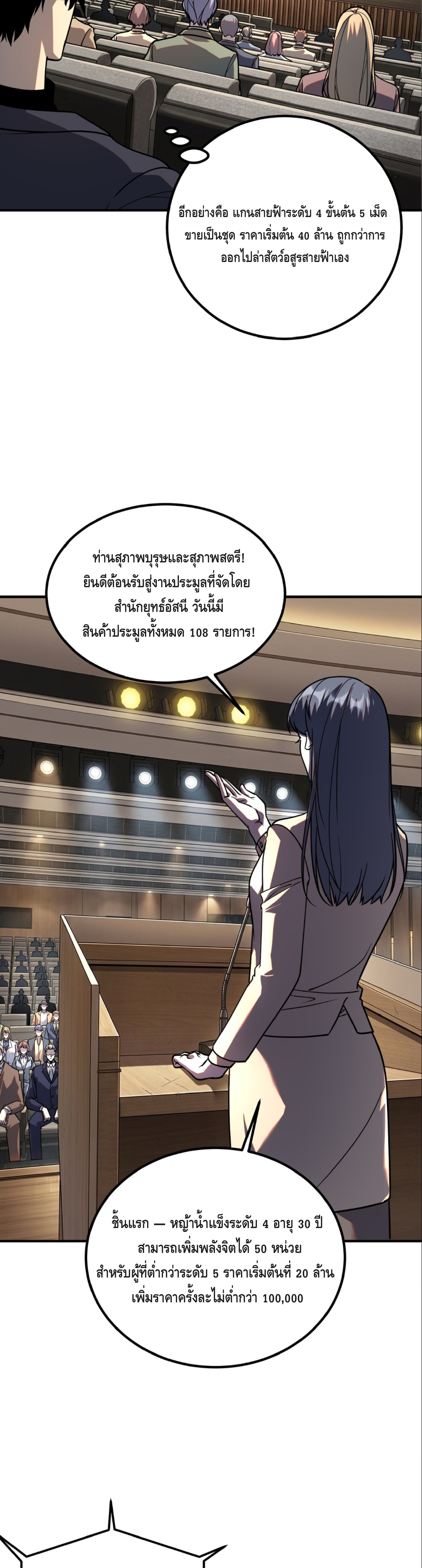 Awakening the Purple Thunder at the Beginning ปลุกอาชีพระดับ S เทพอัสนีม่วงสวรรค์ - หน้า 30
