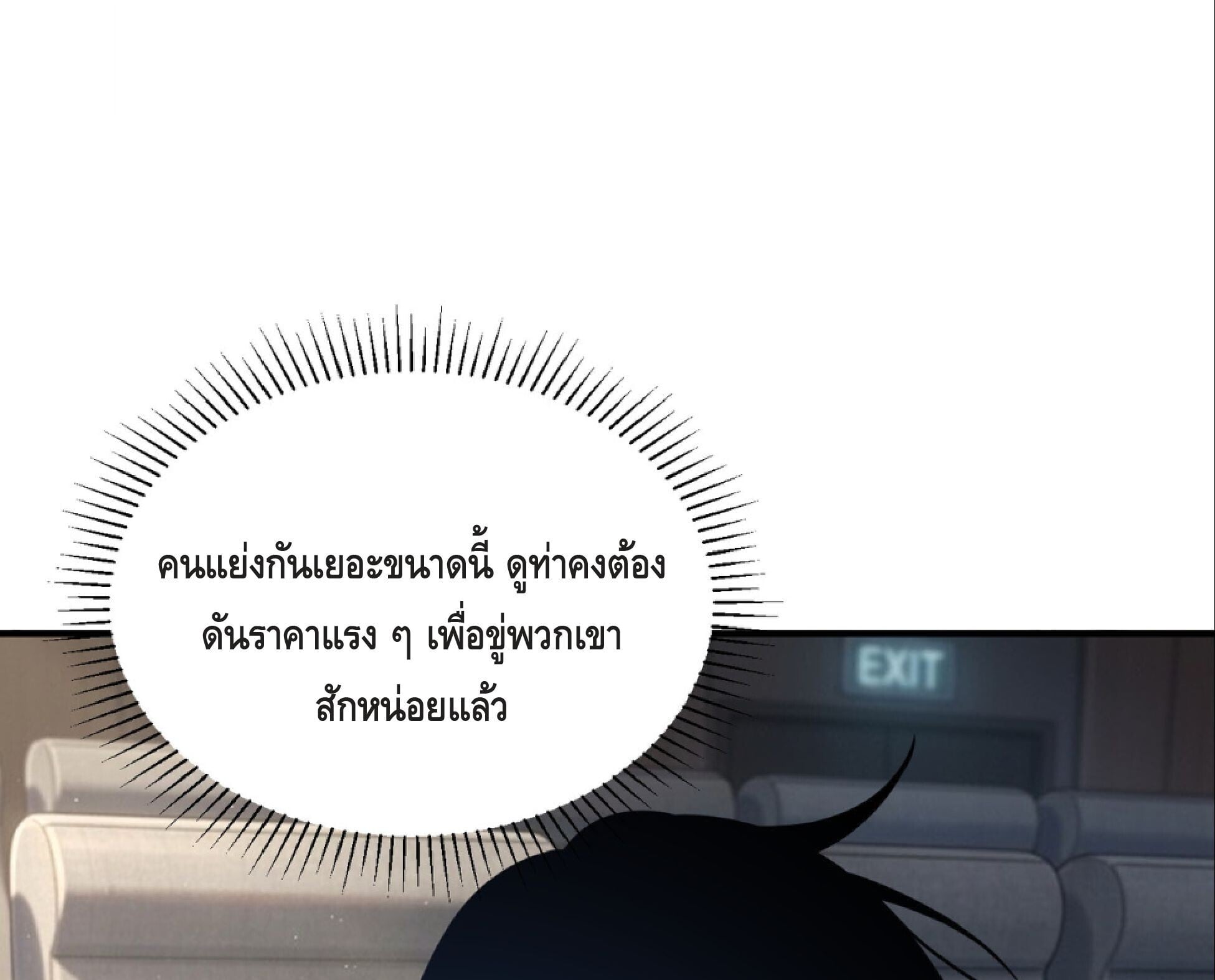 Awakening the Purple Thunder at the Beginning ปลุกอาชีพระดับ S เทพอัสนีม่วงสวรรค์ - หน้า 38