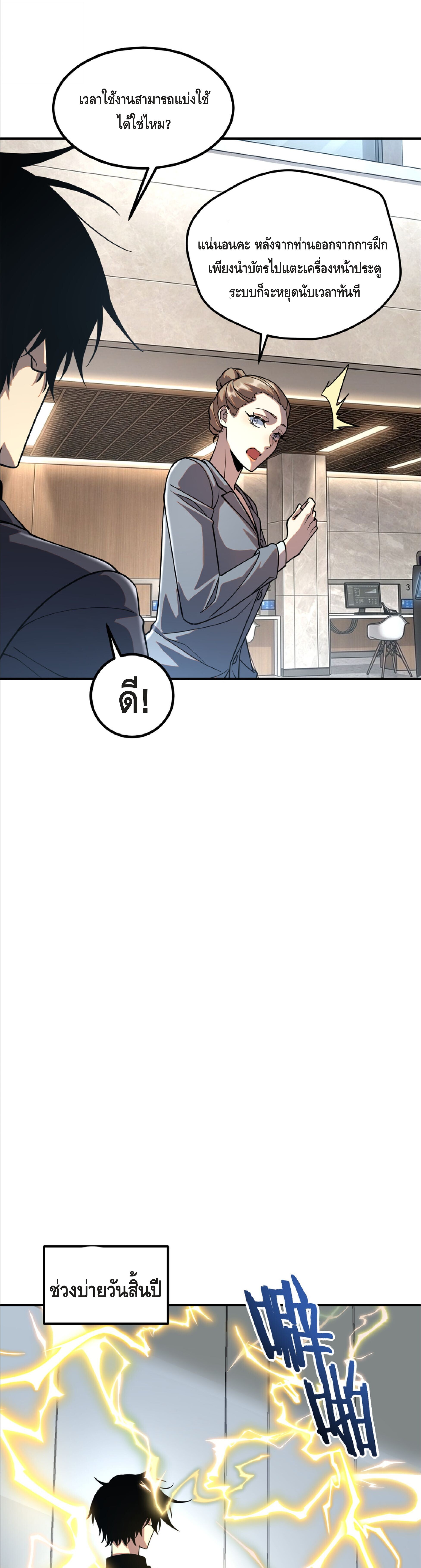 Awakening the Purple Thunder at the Beginning ปลุกอาชีพระดับ S เทพอัสนีม่วงสวรรค์ - หน้า 4