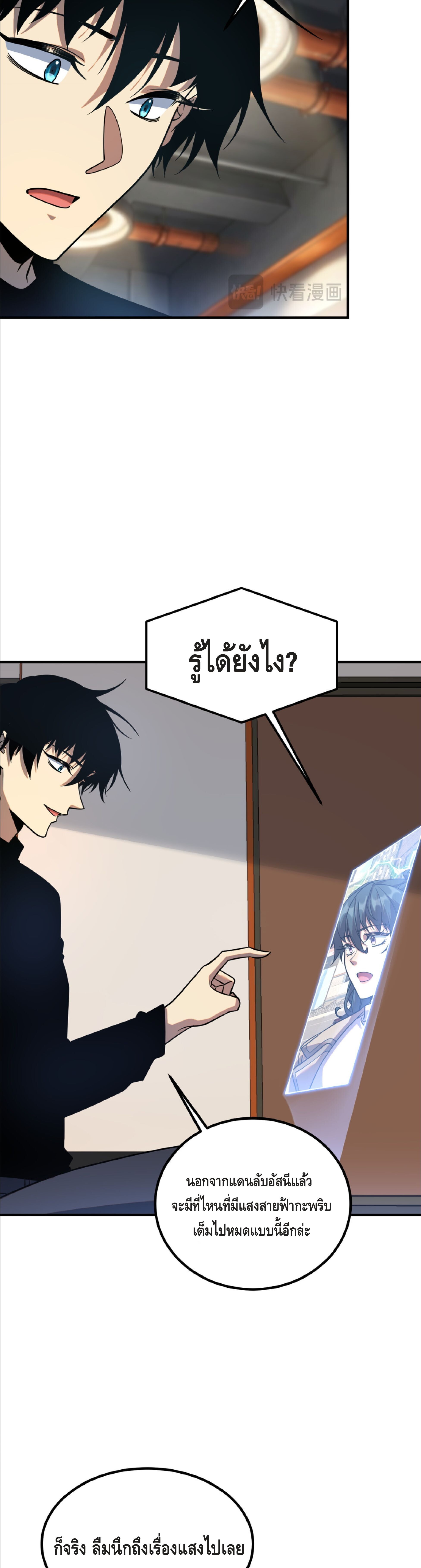 Awakening the Purple Thunder at the Beginning ปลุกอาชีพระดับ S เทพอัสนีม่วงสวรรค์ - หน้า 6