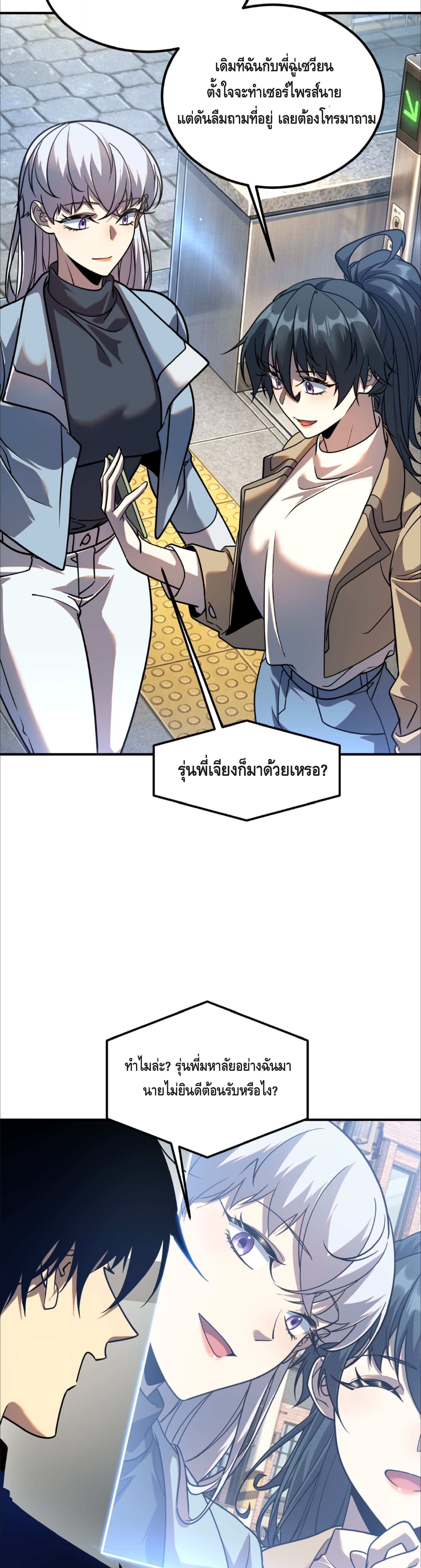 Awakening the Purple Thunder at the Beginning ปลุกอาชีพระดับ S เทพอัสนีม่วงสวรรค์ - หน้า 7