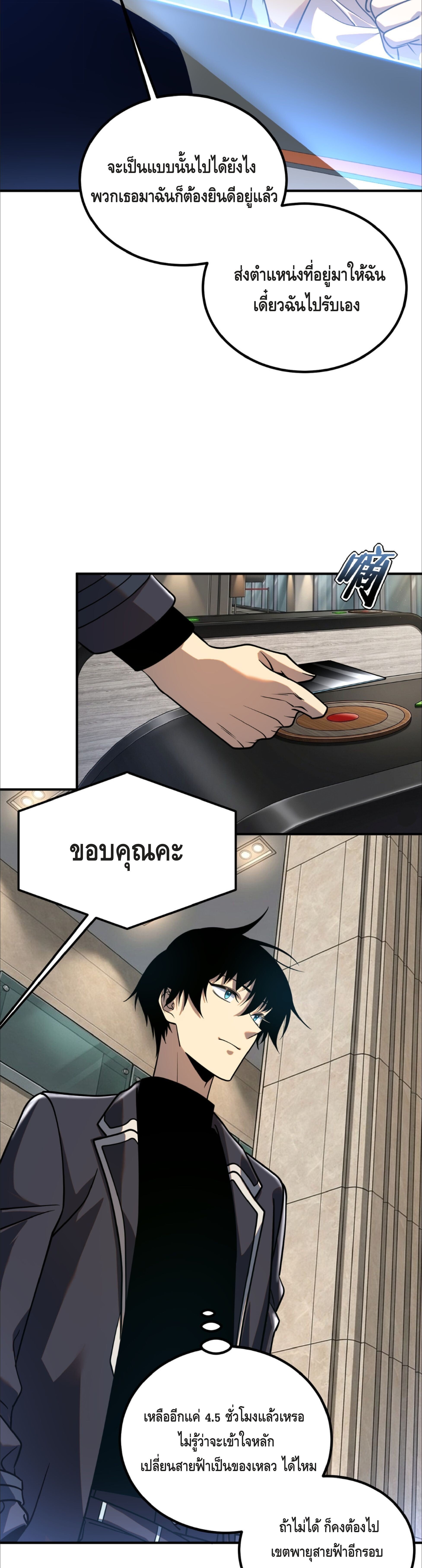 Awakening the Purple Thunder at the Beginning ปลุกอาชีพระดับ S เทพอัสนีม่วงสวรรค์ - หน้า 8