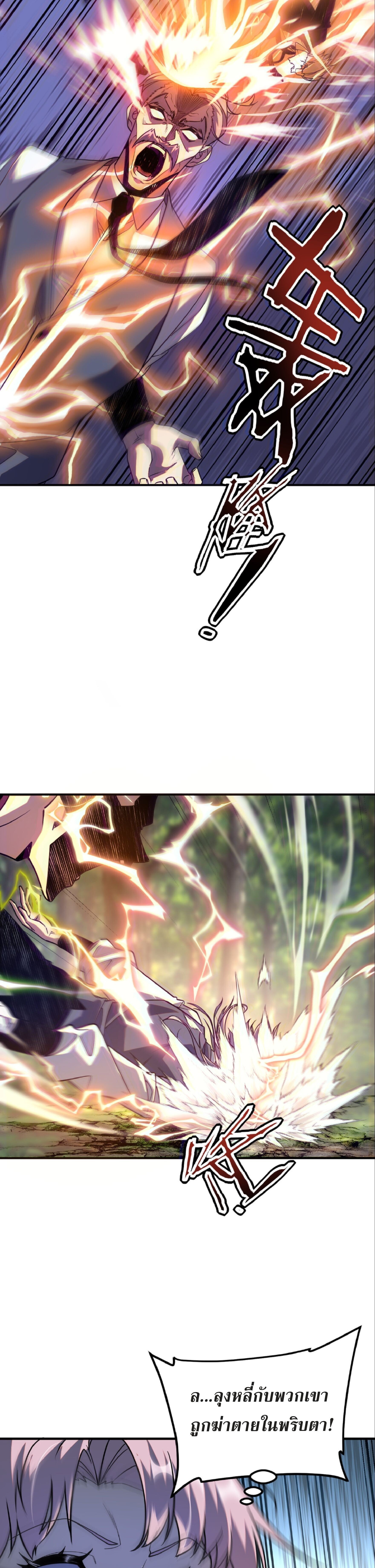 Awakening the Purple Thunder at the Beginning ปลุกอาชีพระดับ S เทพอัสนีม่วงสวรรค์ - หน้า 14