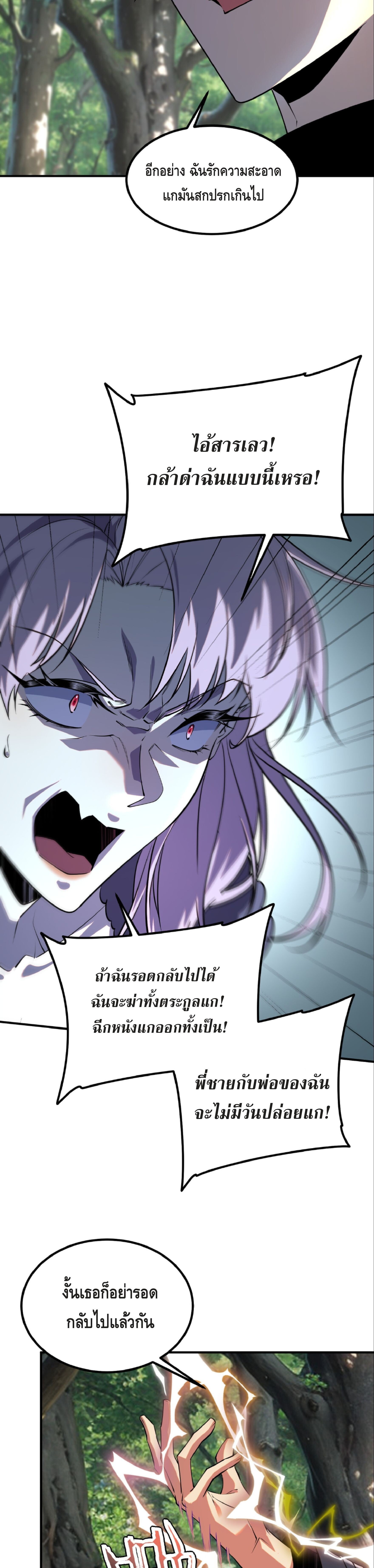 Awakening the Purple Thunder at the Beginning ปลุกอาชีพระดับ S เทพอัสนีม่วงสวรรค์ - หน้า 18
